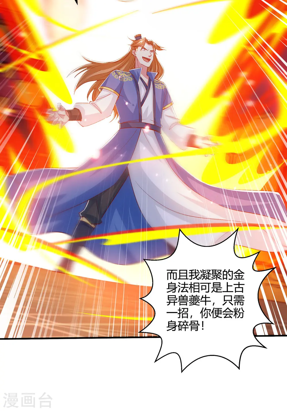 第408话 打的就是金身境 第12页