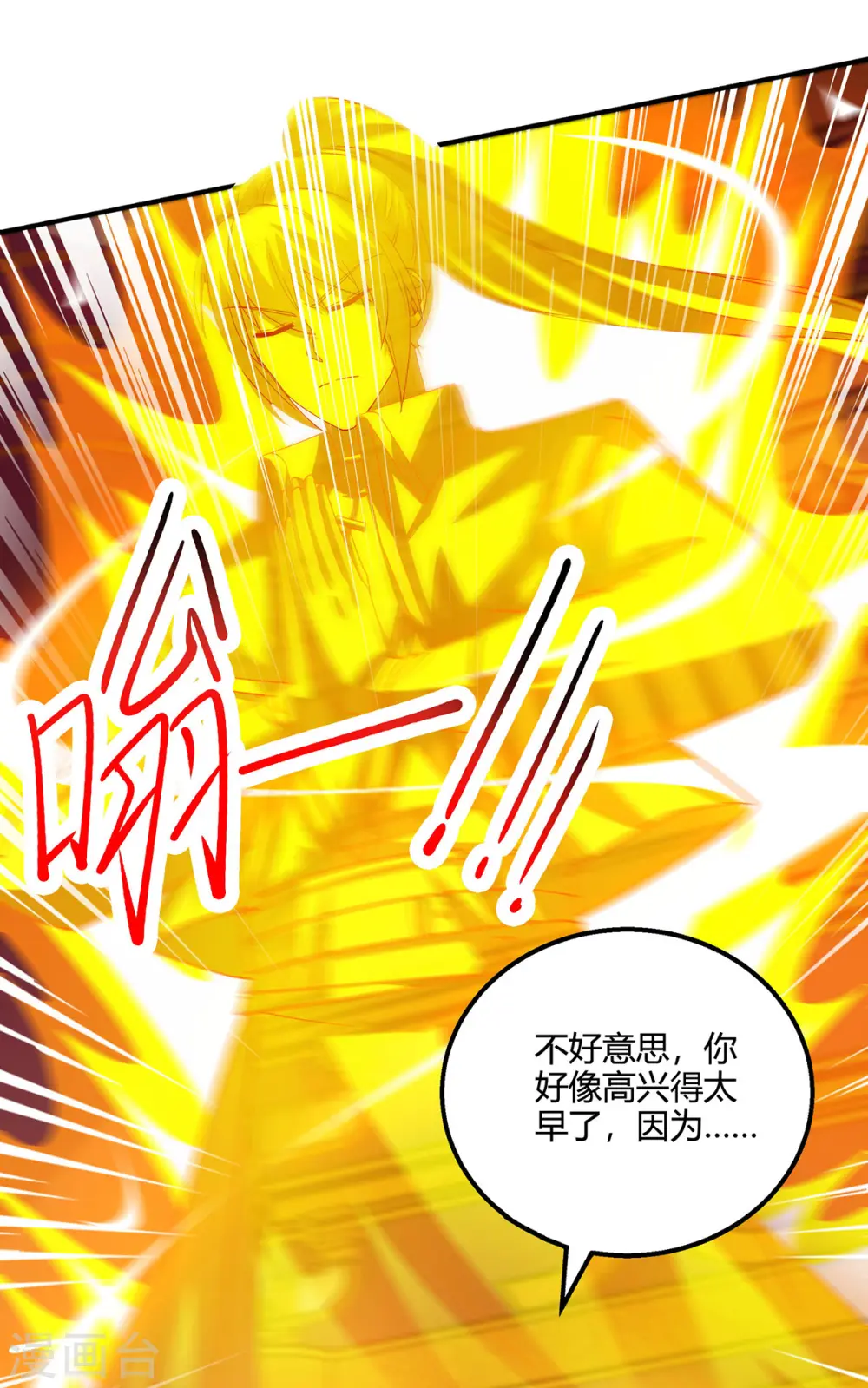 第408话 打的就是金身境 第13页