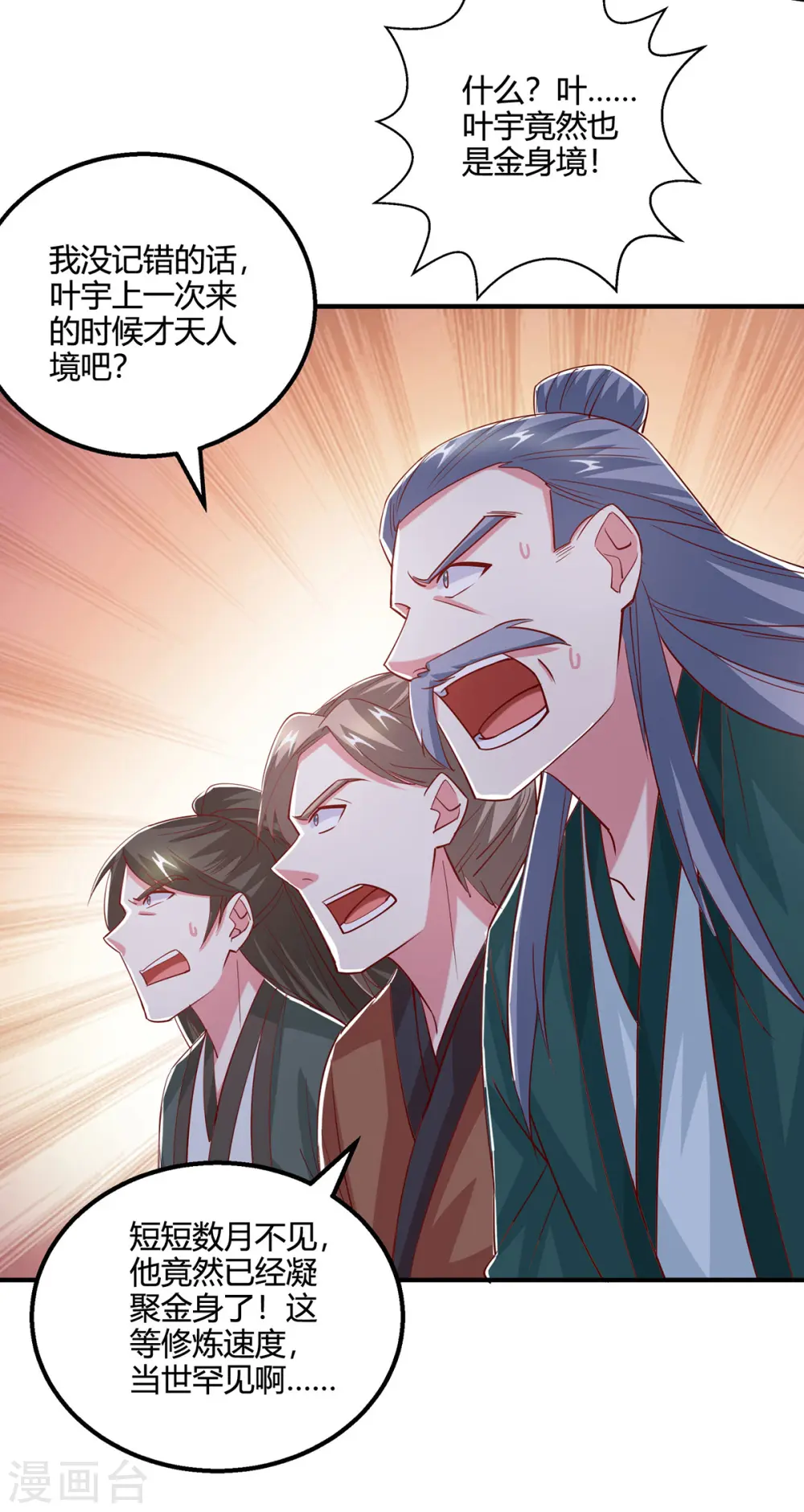 第408话 打的就是金身境 第15页