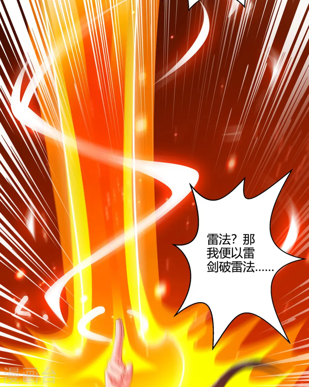 第408话 打的就是金身境 第23页