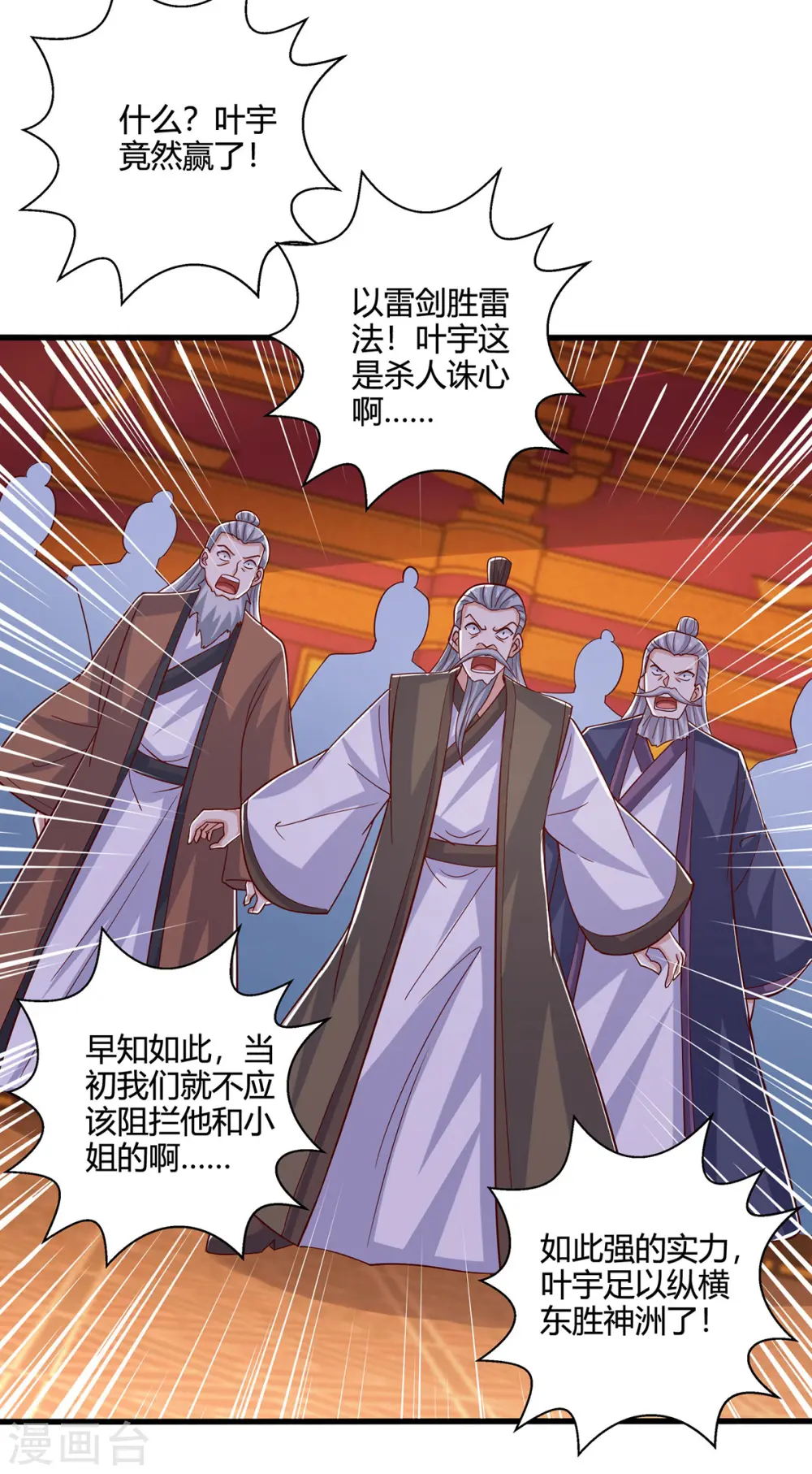 第408话 打的就是金身境 第28页
