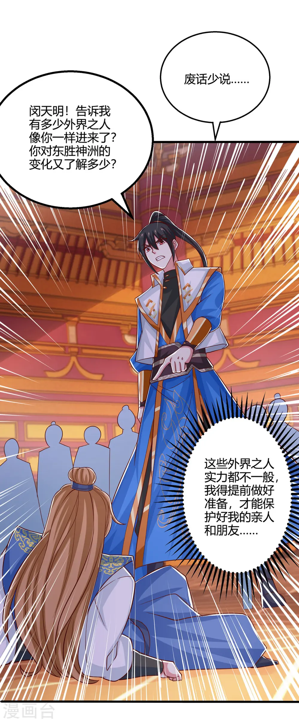 第408话 打的就是金身境 第30页