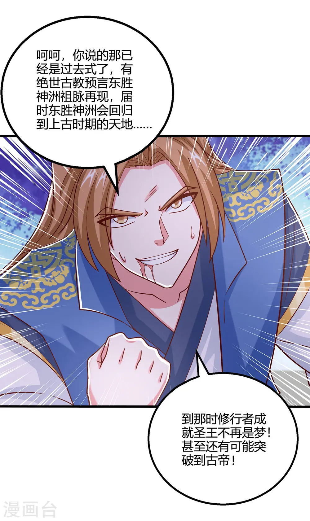 第408话 打的就是金身境 第33页