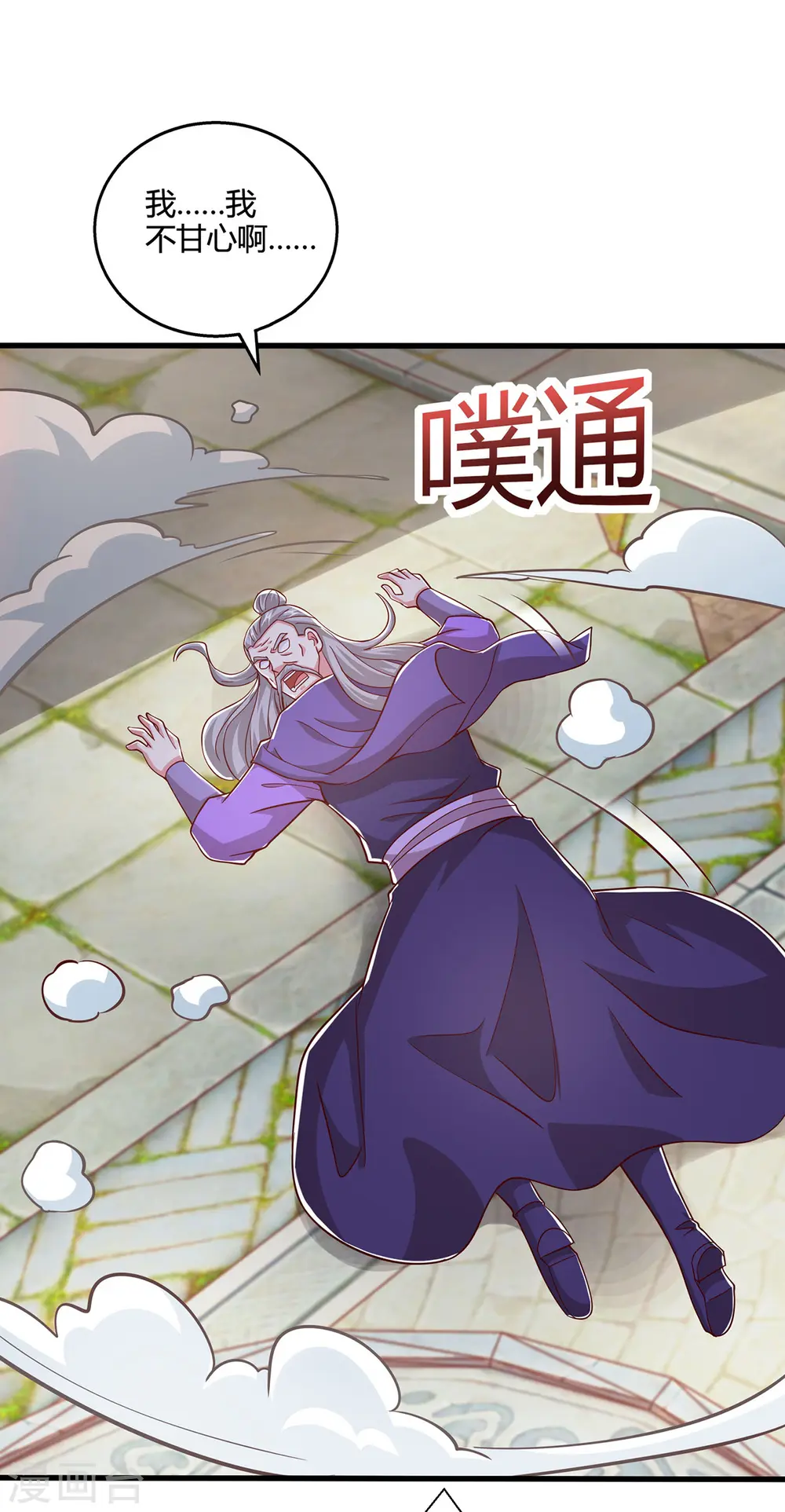 第407话 诗家有难 第1页