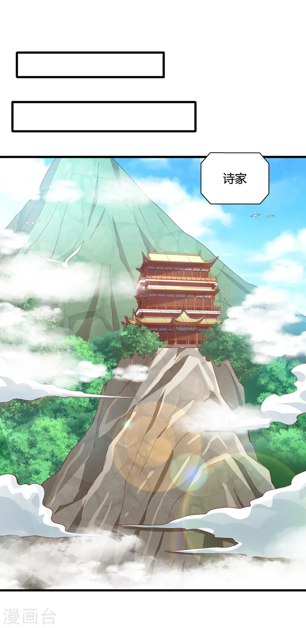 第407话 诗家有难 第7页