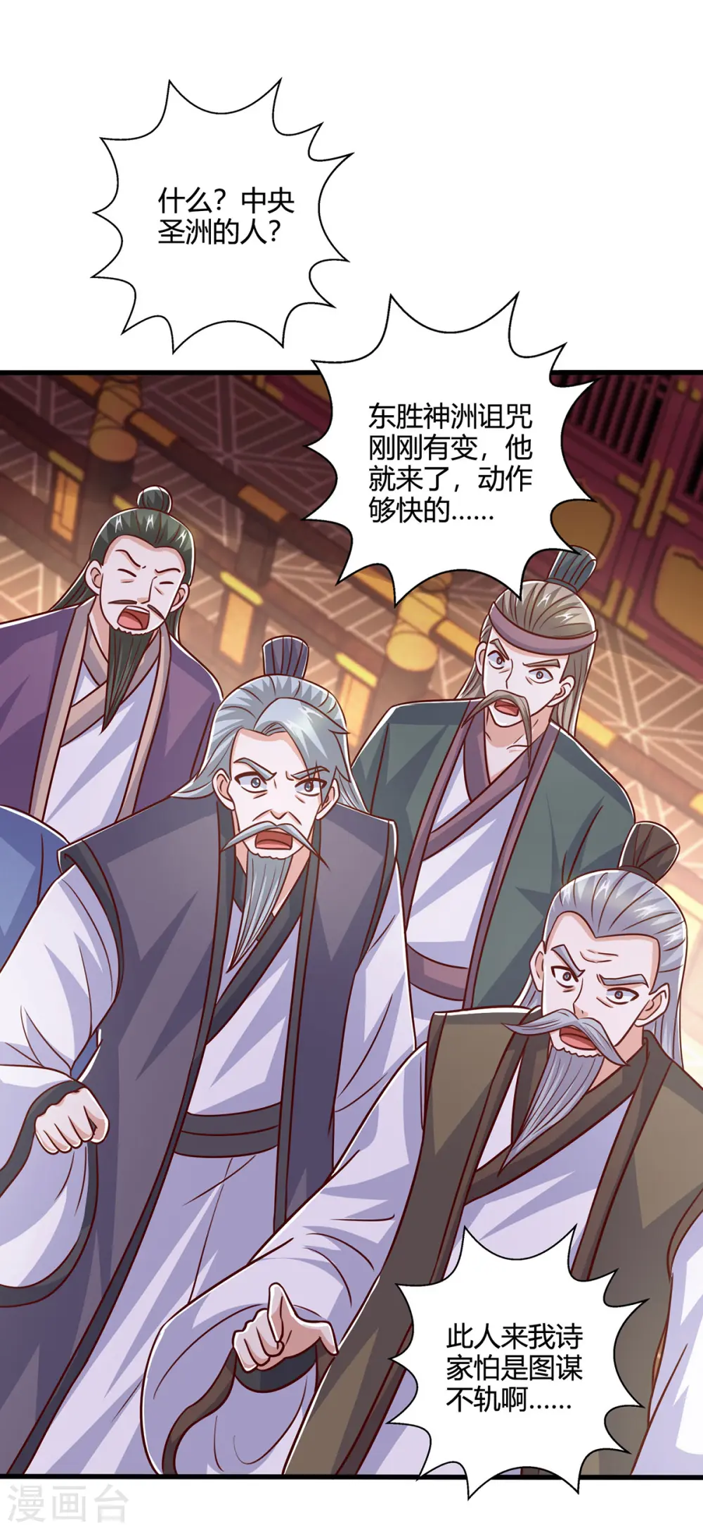 第407话 诗家有难 第9页