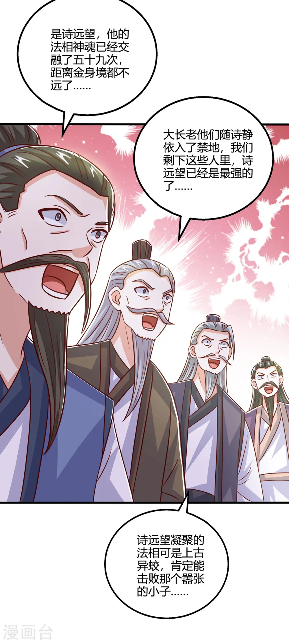 第407话 诗家有难 第14页