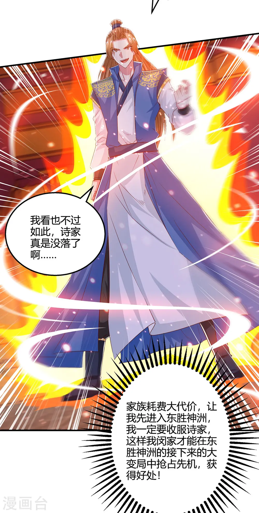 第407话 诗家有难 第25页