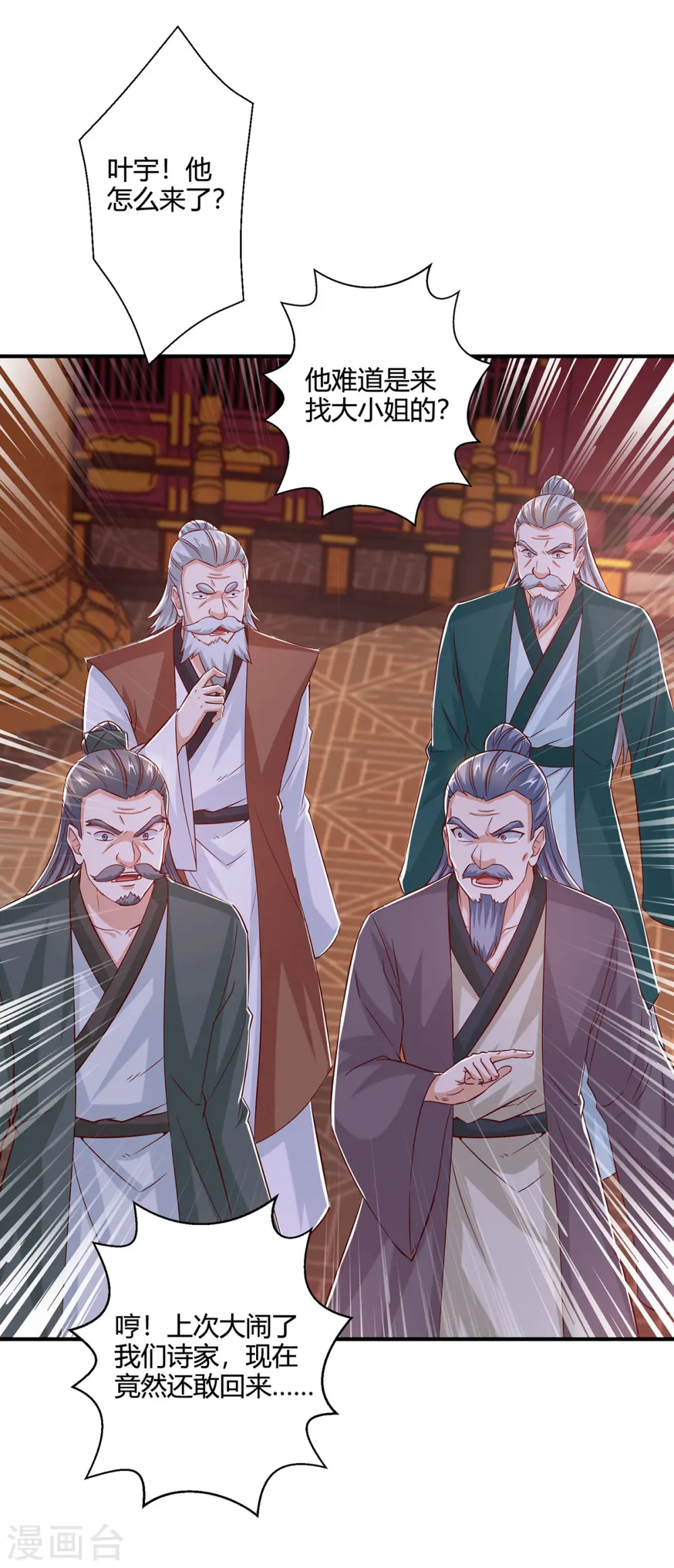 第407话 诗家有难 第27页