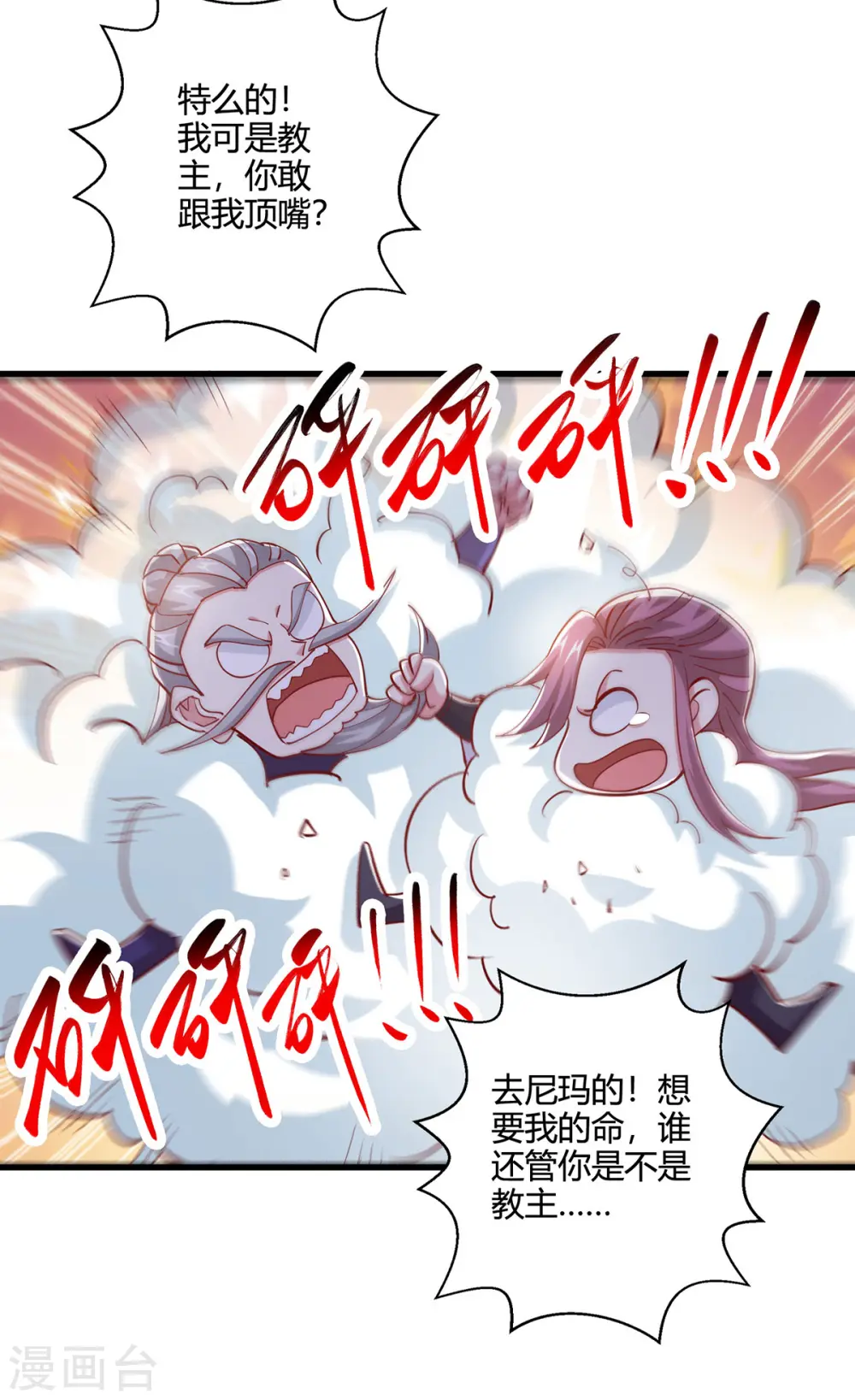 第406话 没有人能威胁我！ 第14页