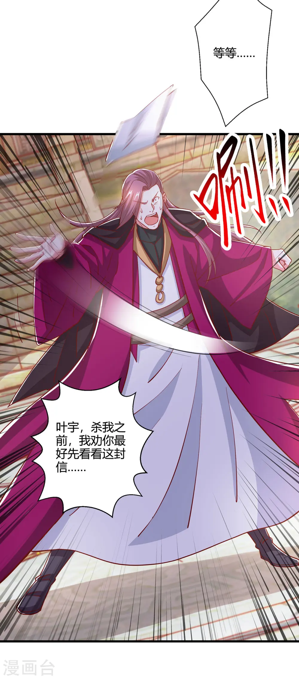 第406话 没有人能威胁我！ 第17页