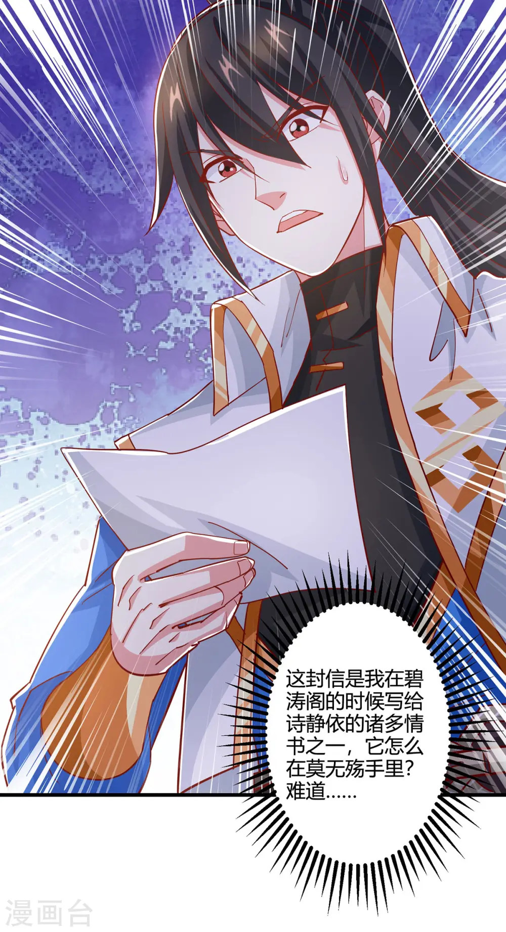 第406话 没有人能威胁我！ 第19页