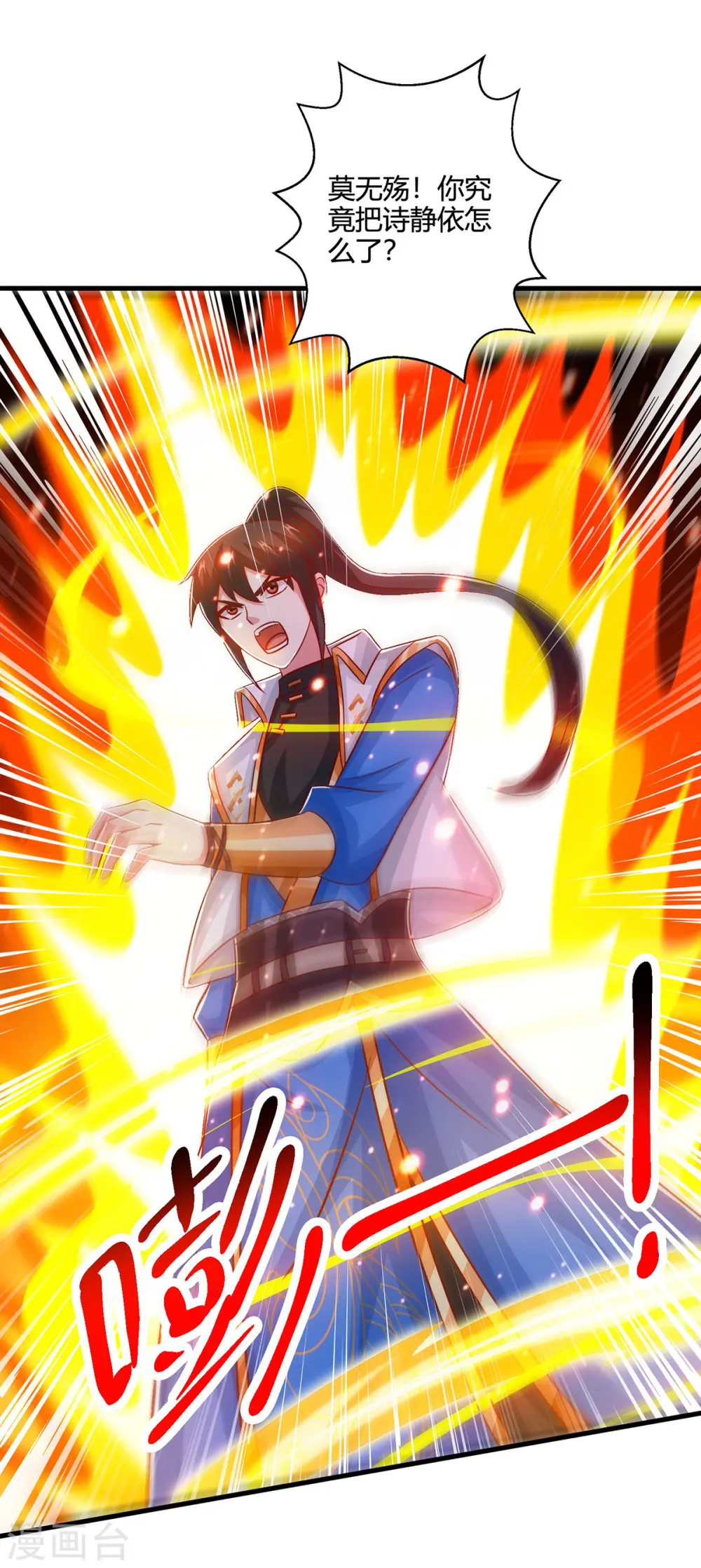 第406话 没有人能威胁我！ 第20页