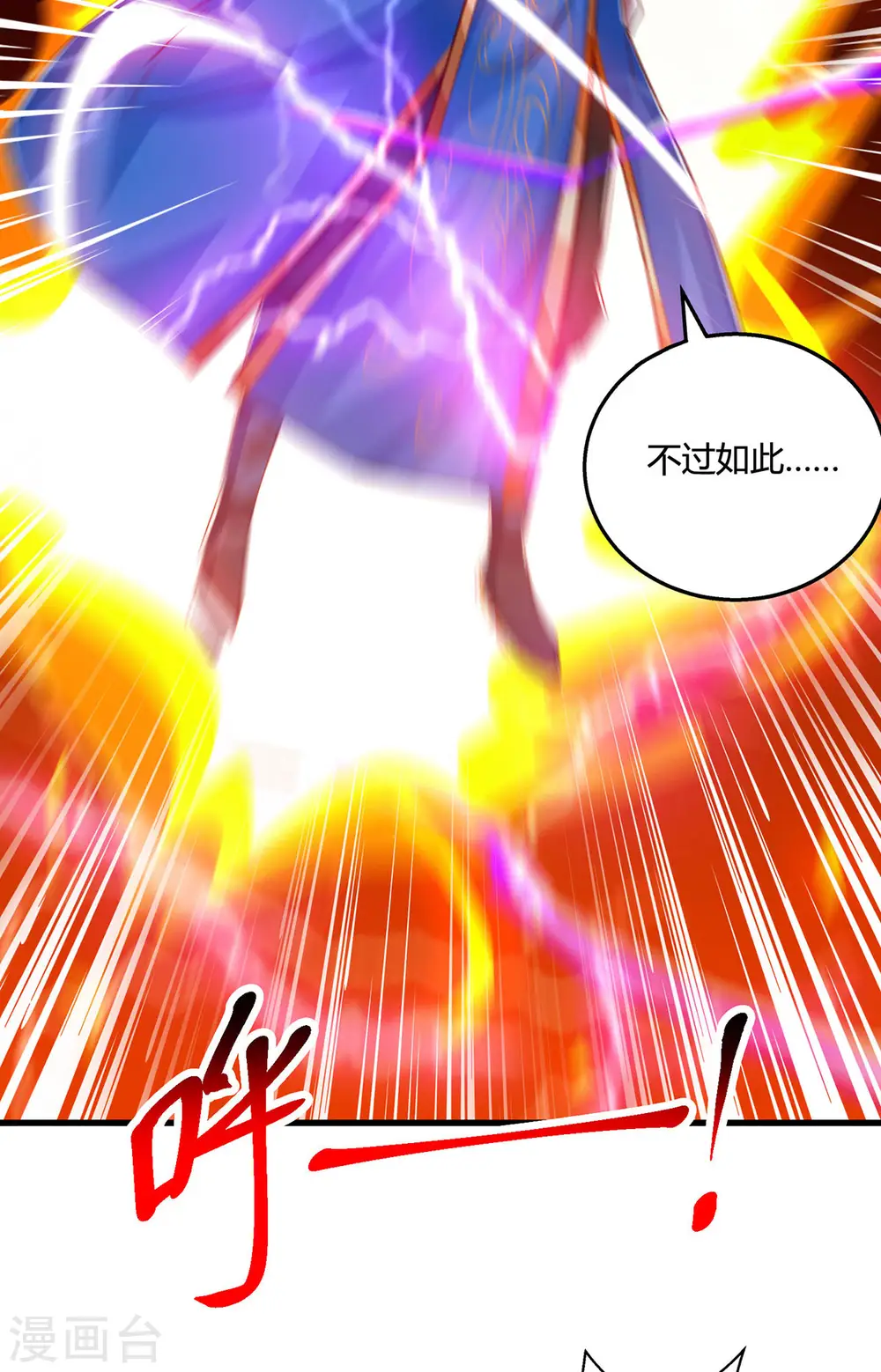 第405话 金身，我凝定了 第4页