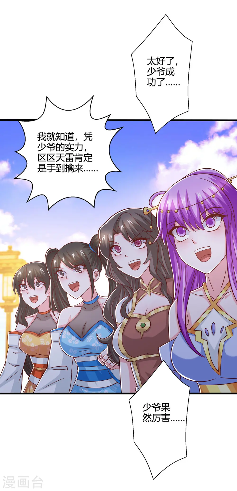 第405话 金身，我凝定了 第6页