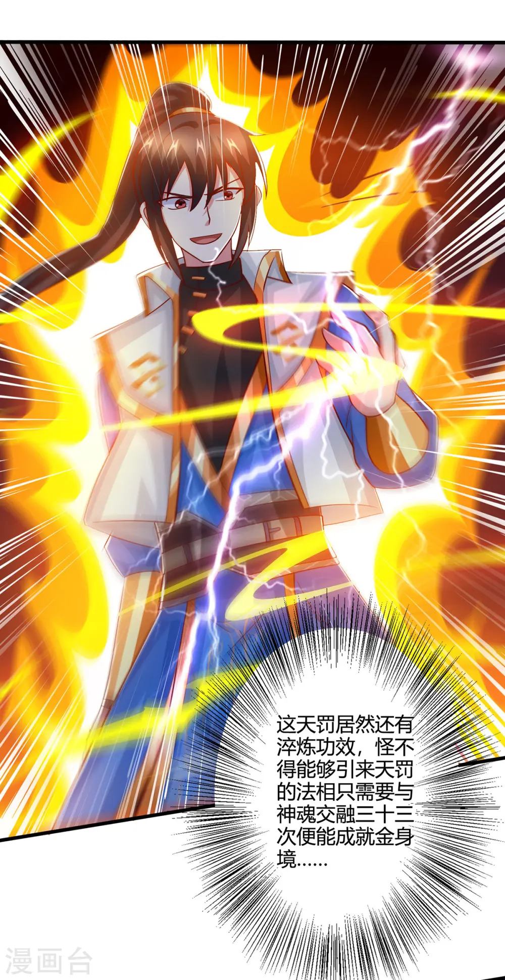第405话 金身，我凝定了 第7页