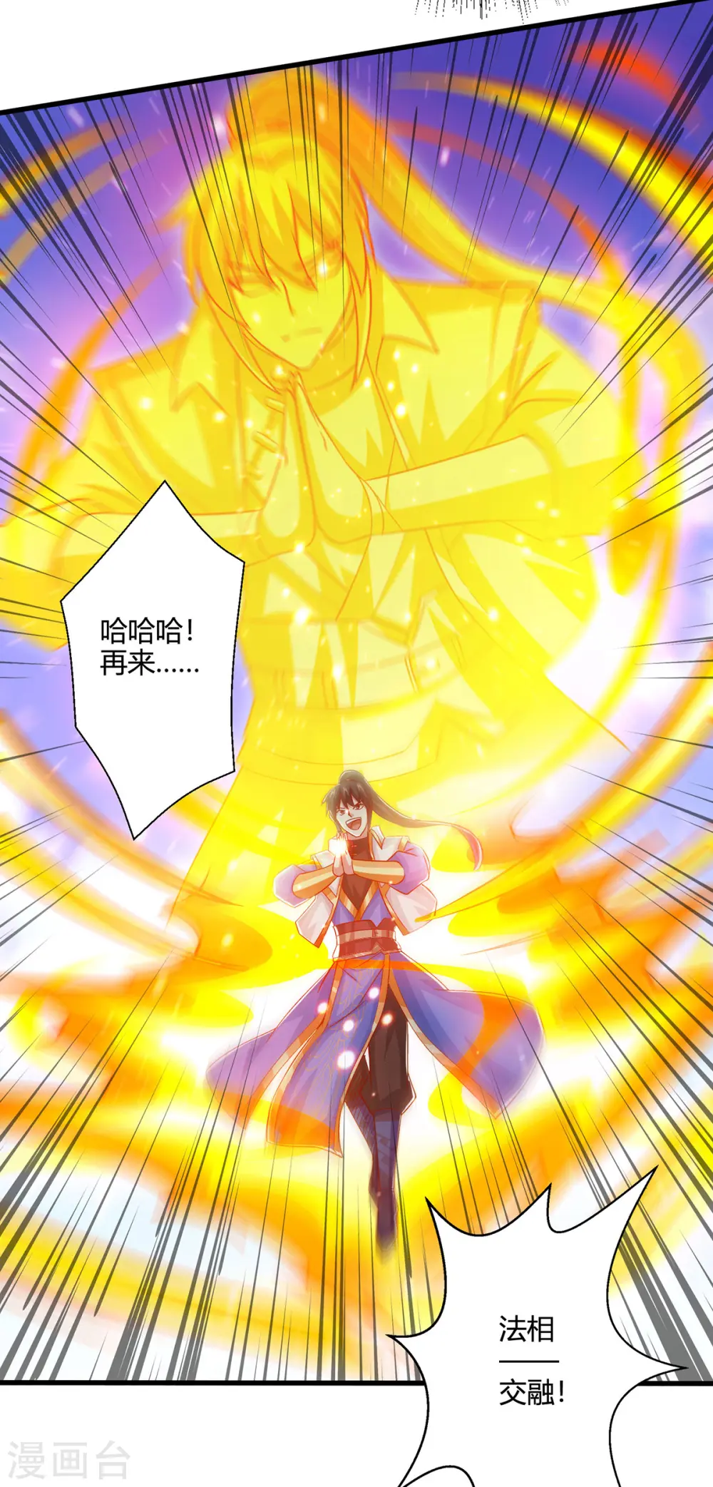 第405话 金身，我凝定了 第8页