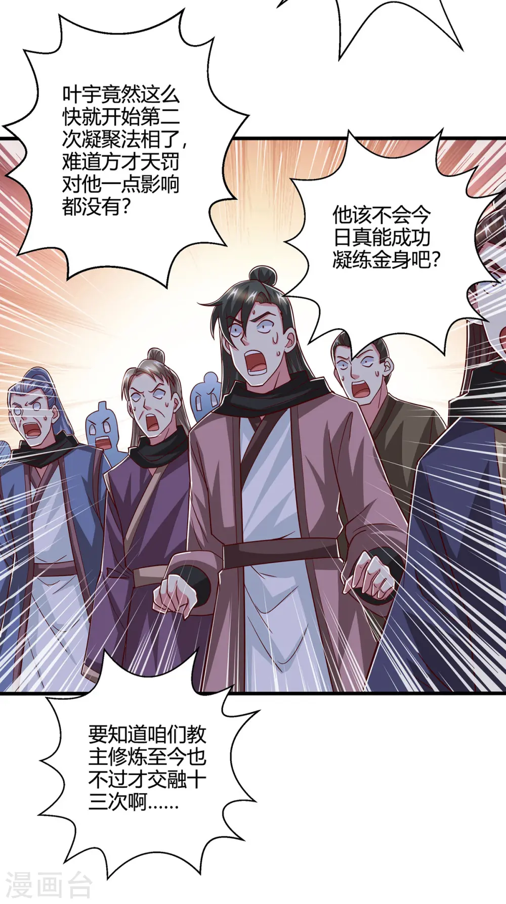 第405话 金身，我凝定了 第9页