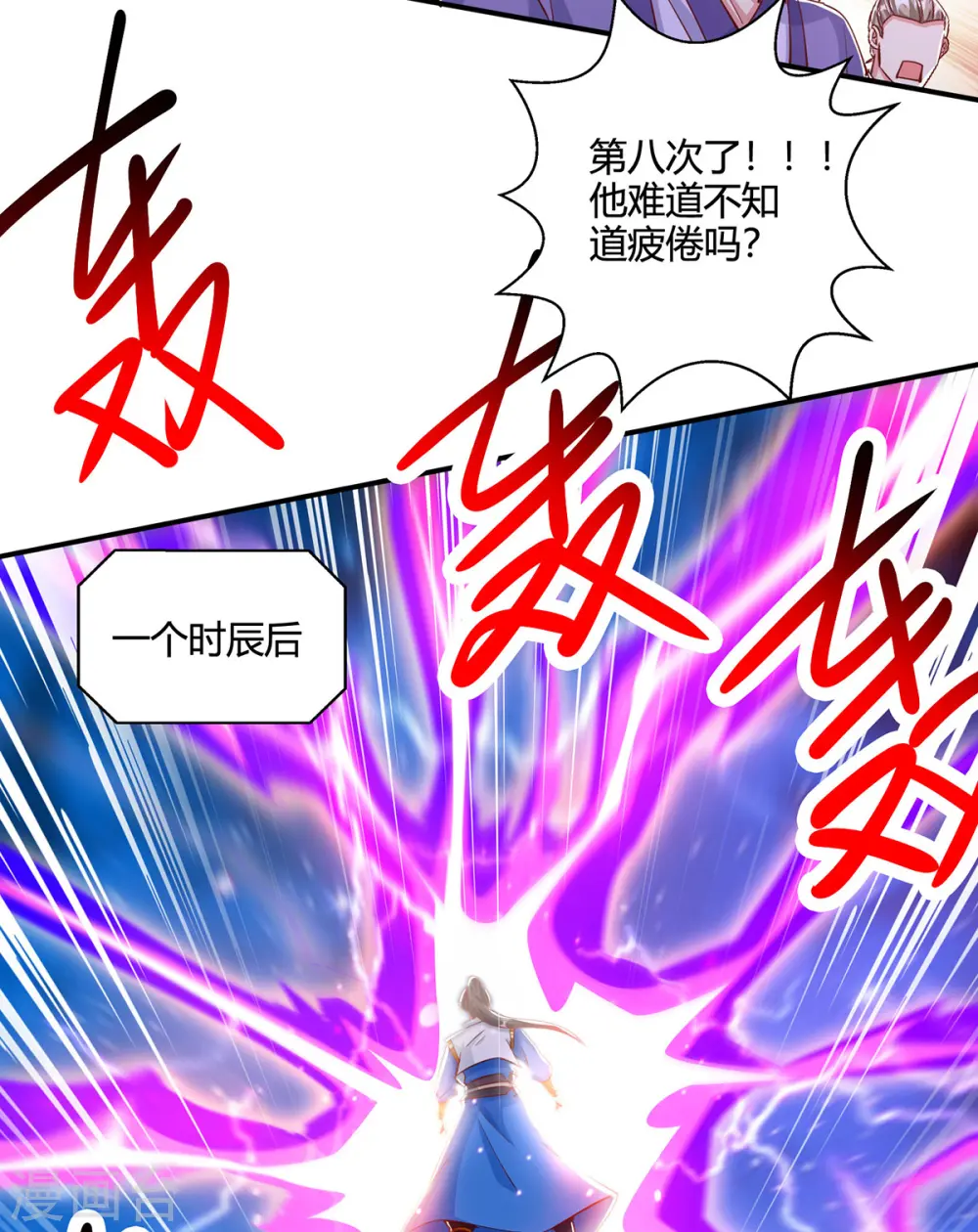 第405话 金身，我凝定了 第14页
