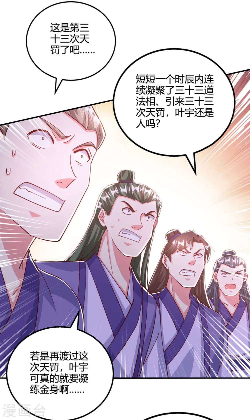 第405话 金身，我凝定了 第16页