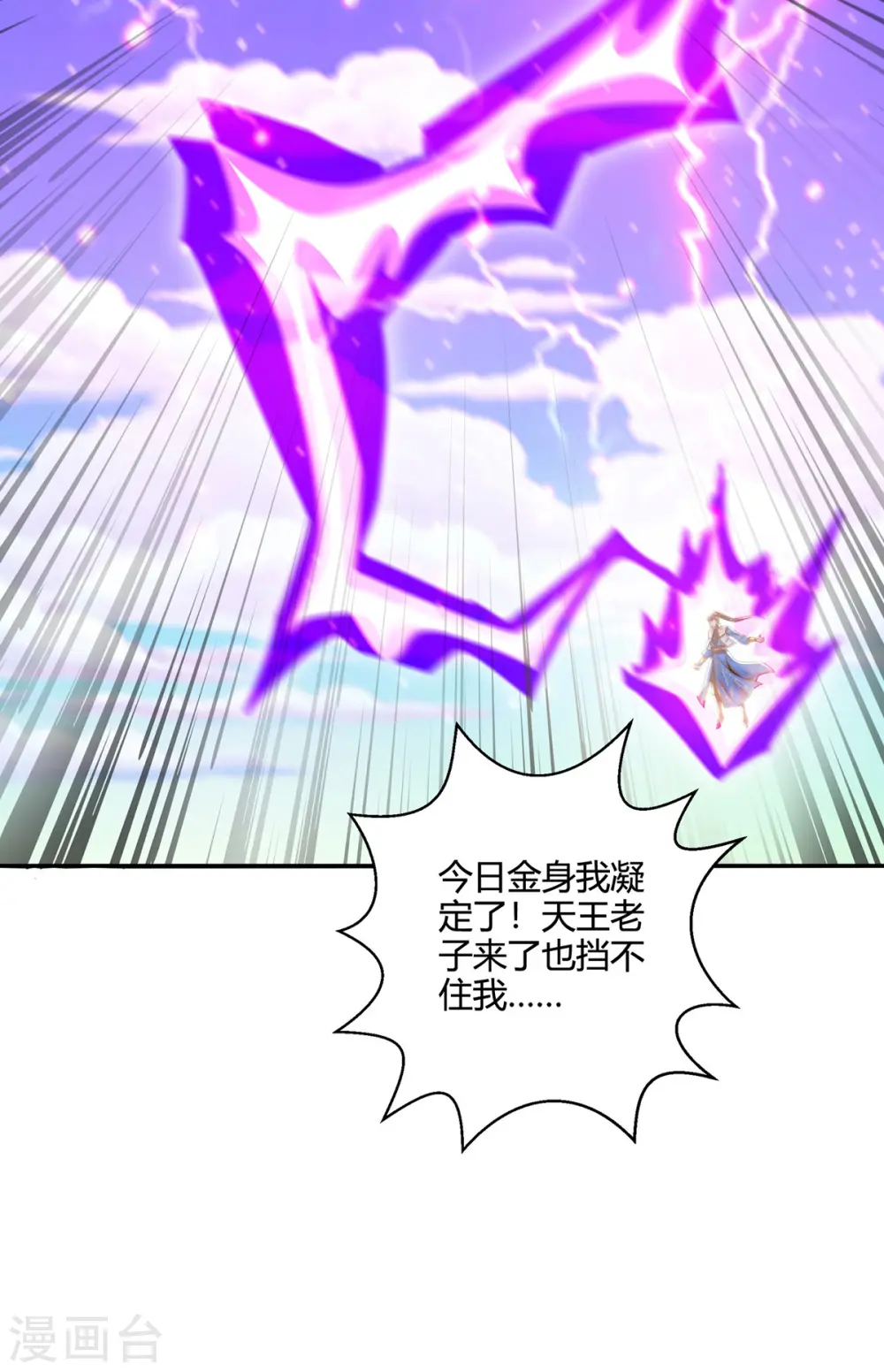 第405话 金身，我凝定了 第19页