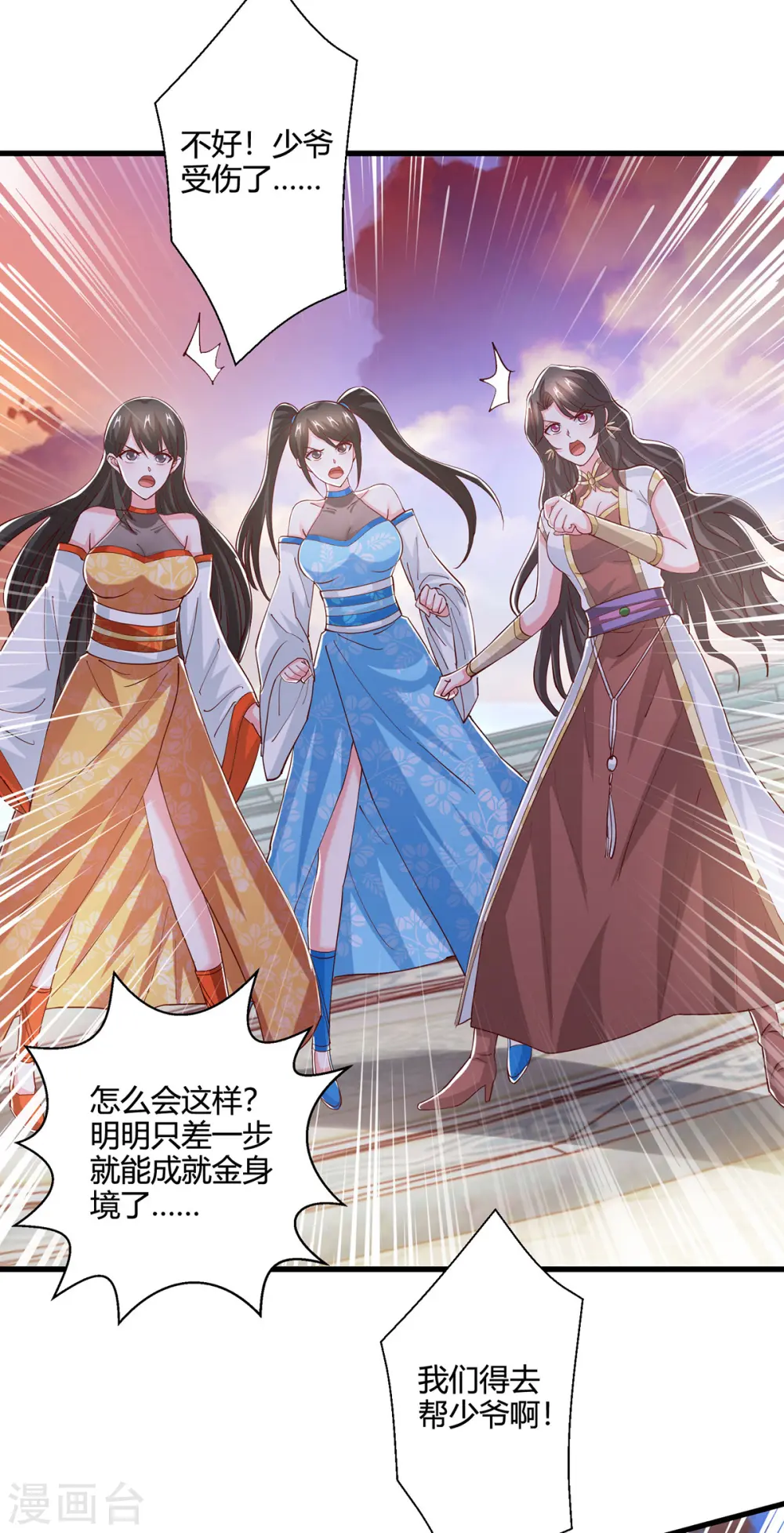第405话 金身，我凝定了 第27页