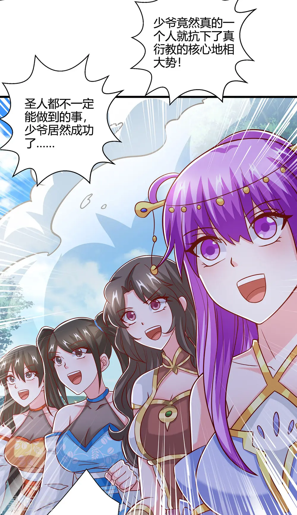 第403话 好好演一波 第3页