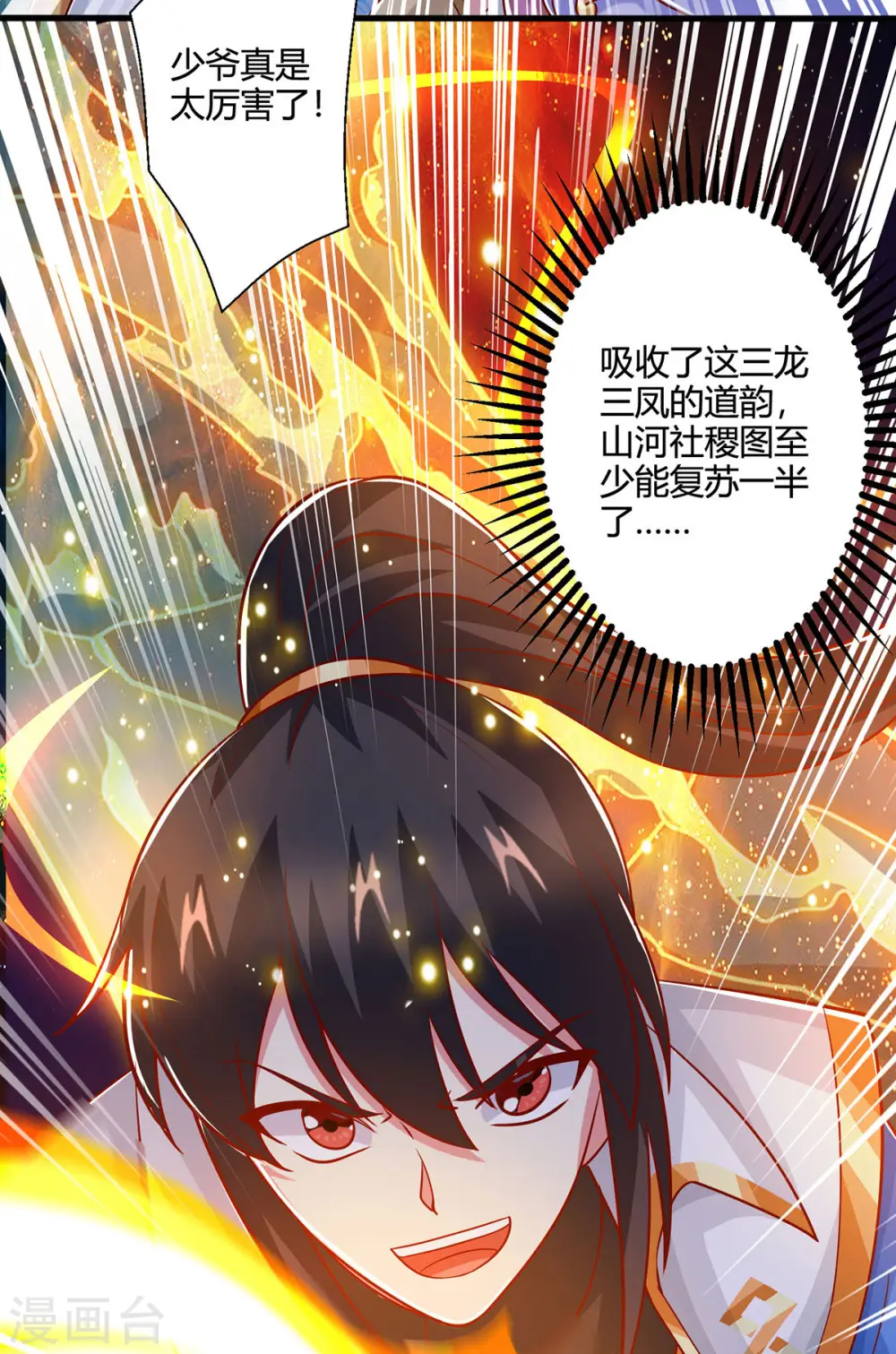 第403话 好好演一波 第4页