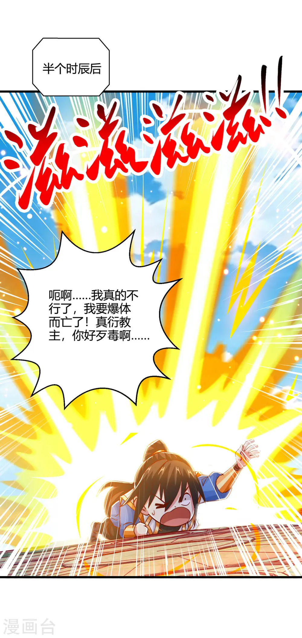 第403话 好好演一波 第21页