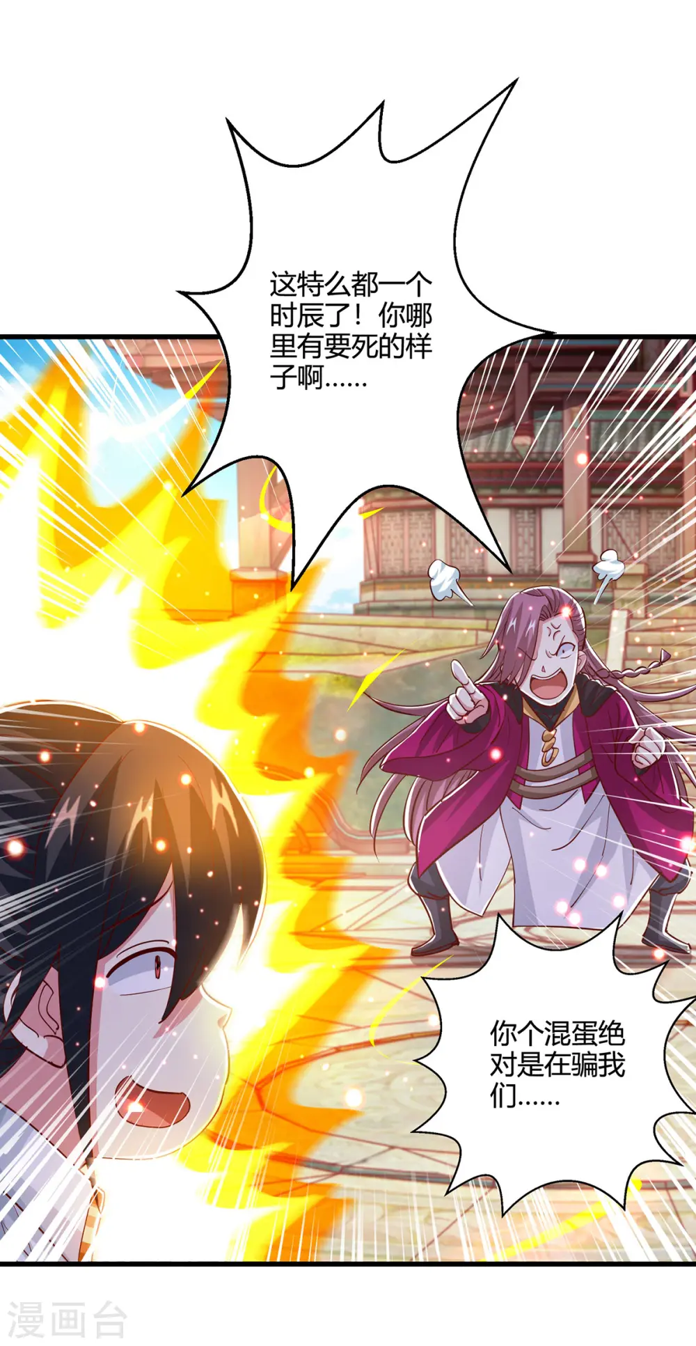 第403话 好好演一波 第23页