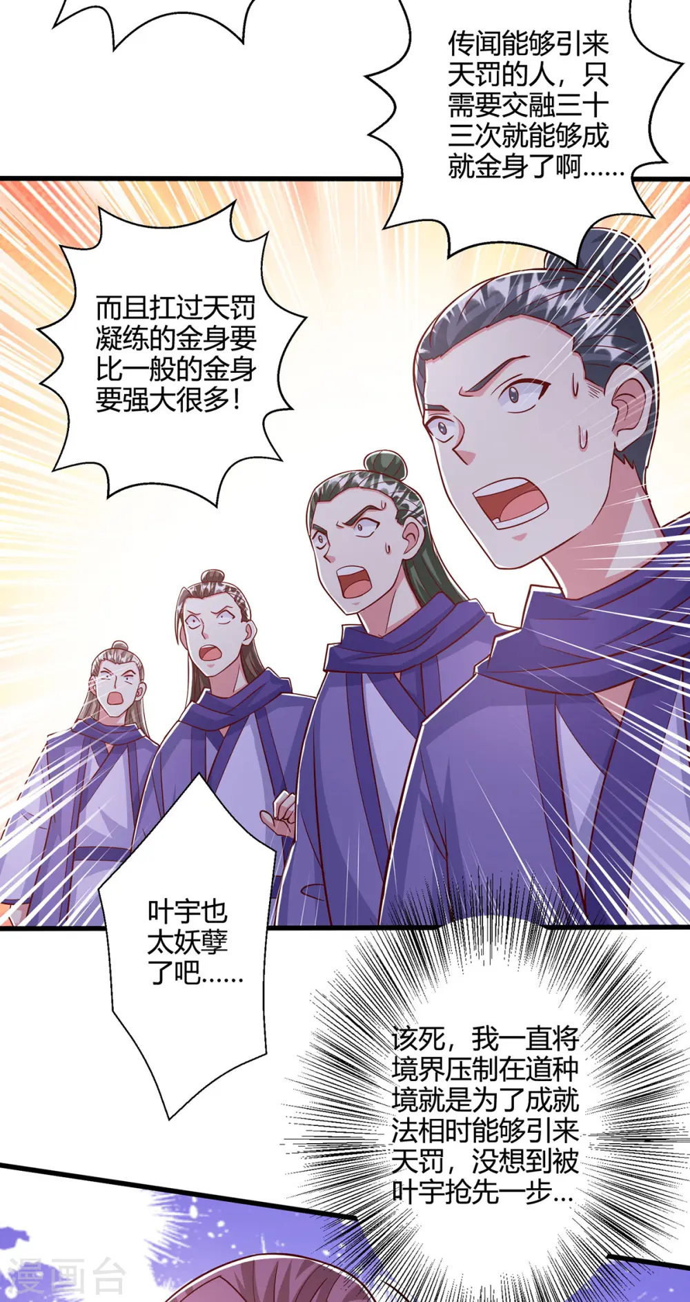 第404话 引动天罚 第25页