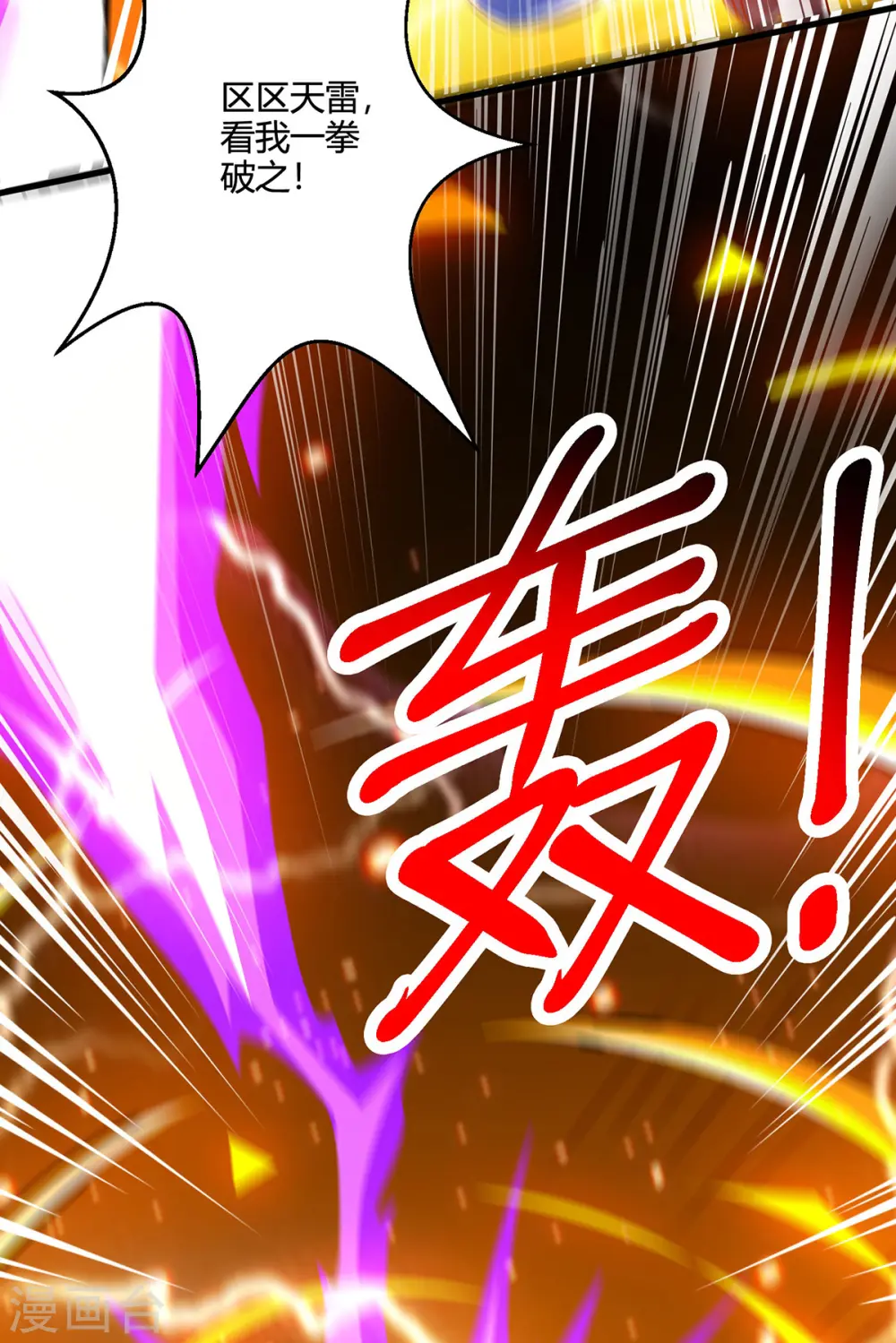 第404话 引动天罚 第31页
