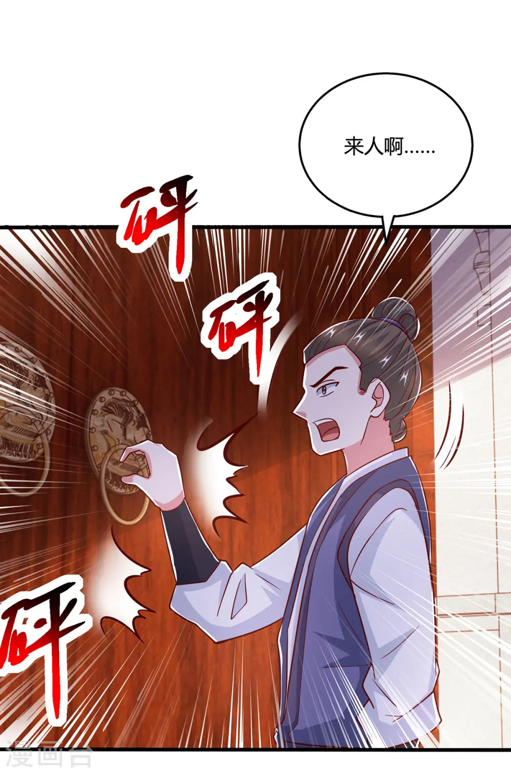 第401话 丧家之犬 第8页