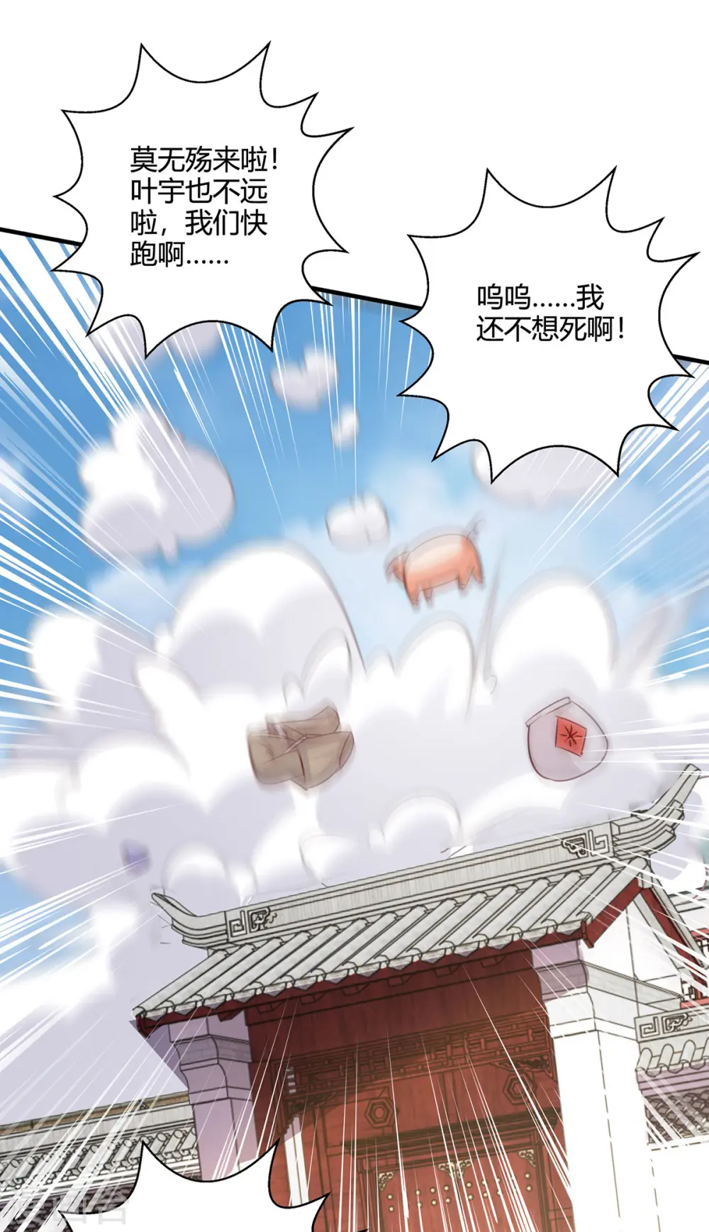 第401话 丧家之犬 第14页
