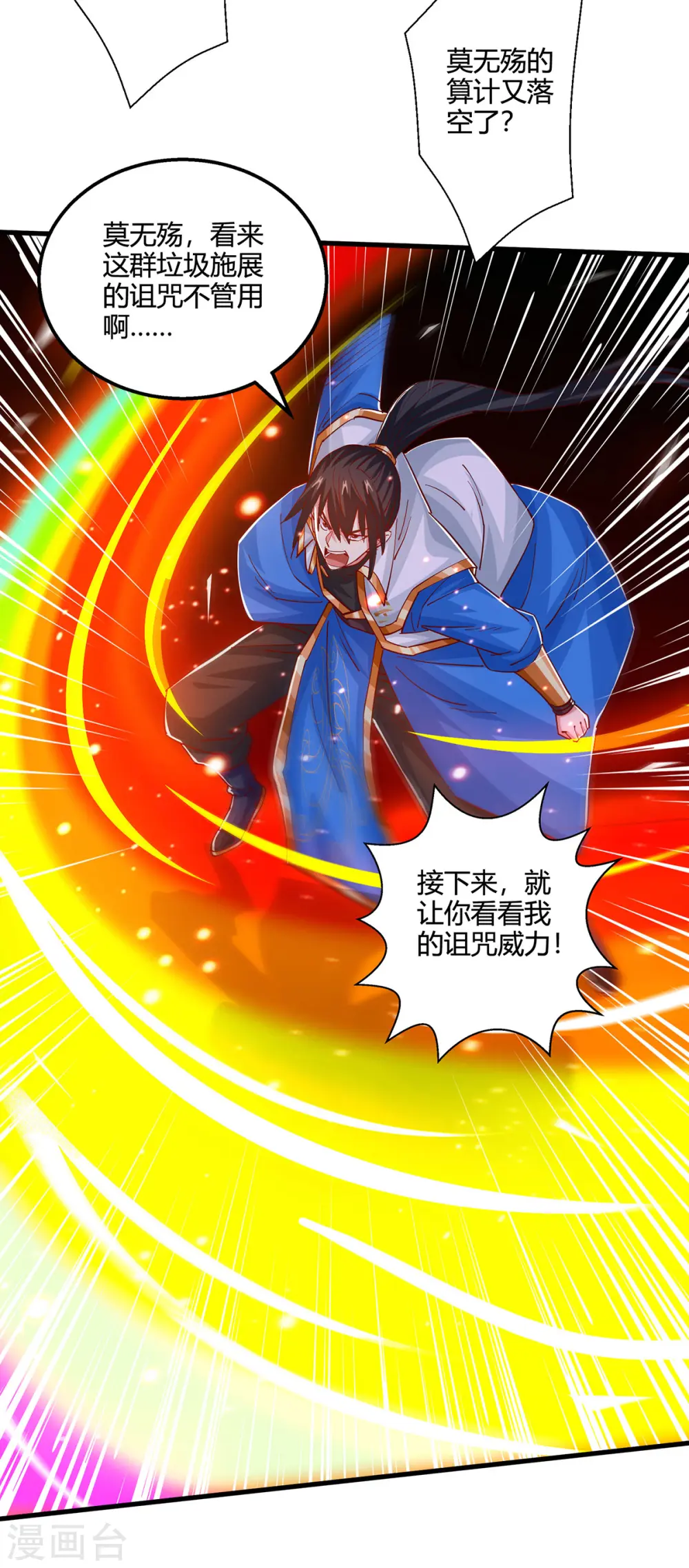 第399话 算你运气好 第2页