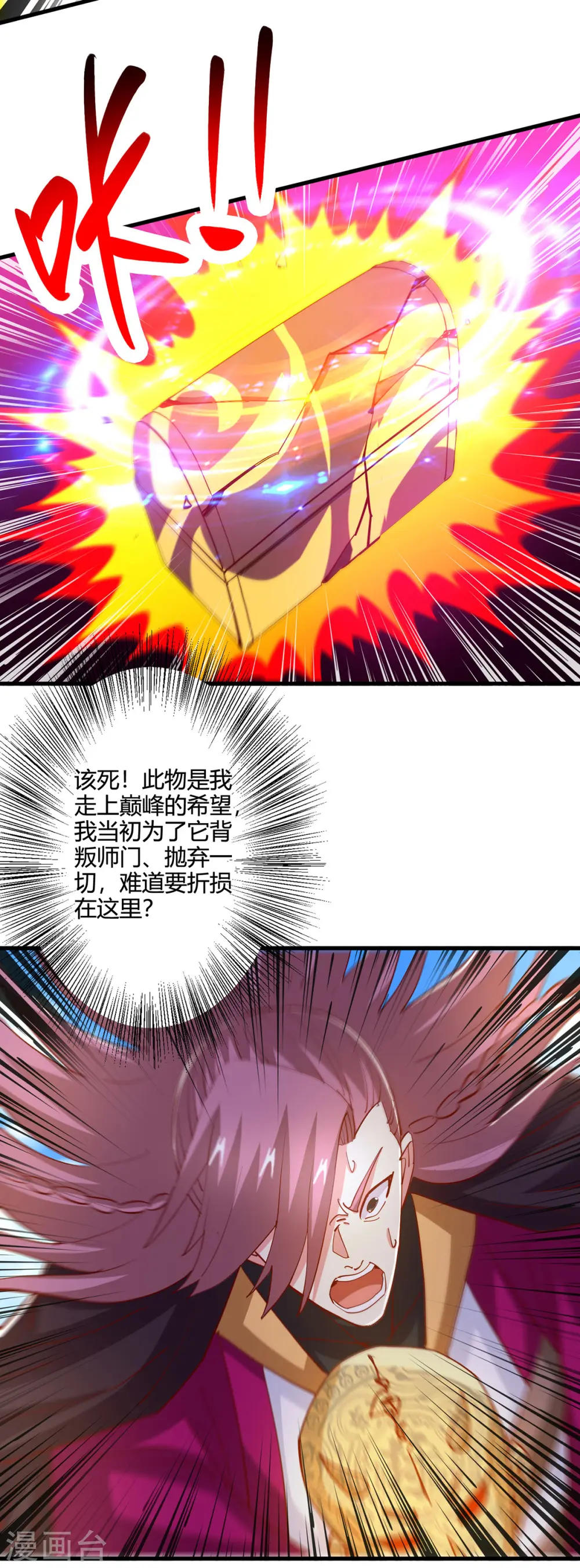 第399话 算你运气好 第7页