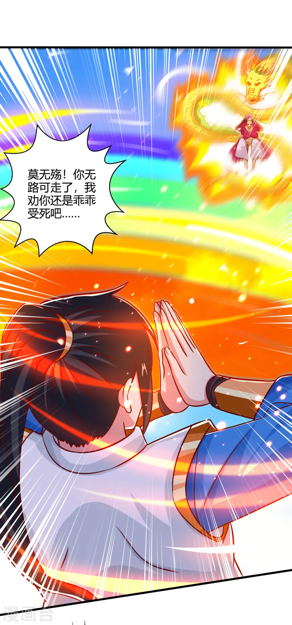 第399话 算你运气好 第10页