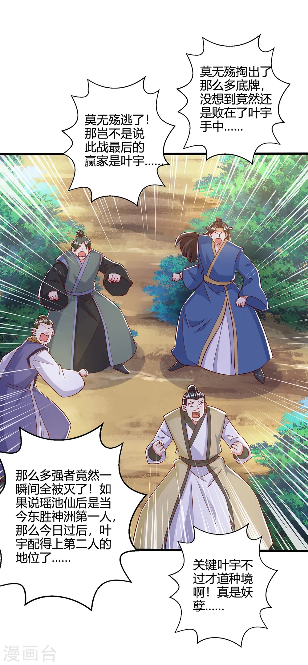 第399话 算你运气好 第19页