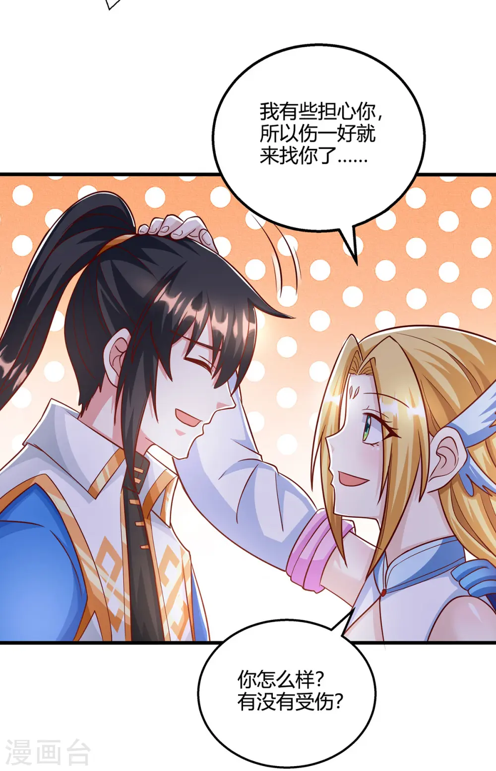 第399话 算你运气好 第24页