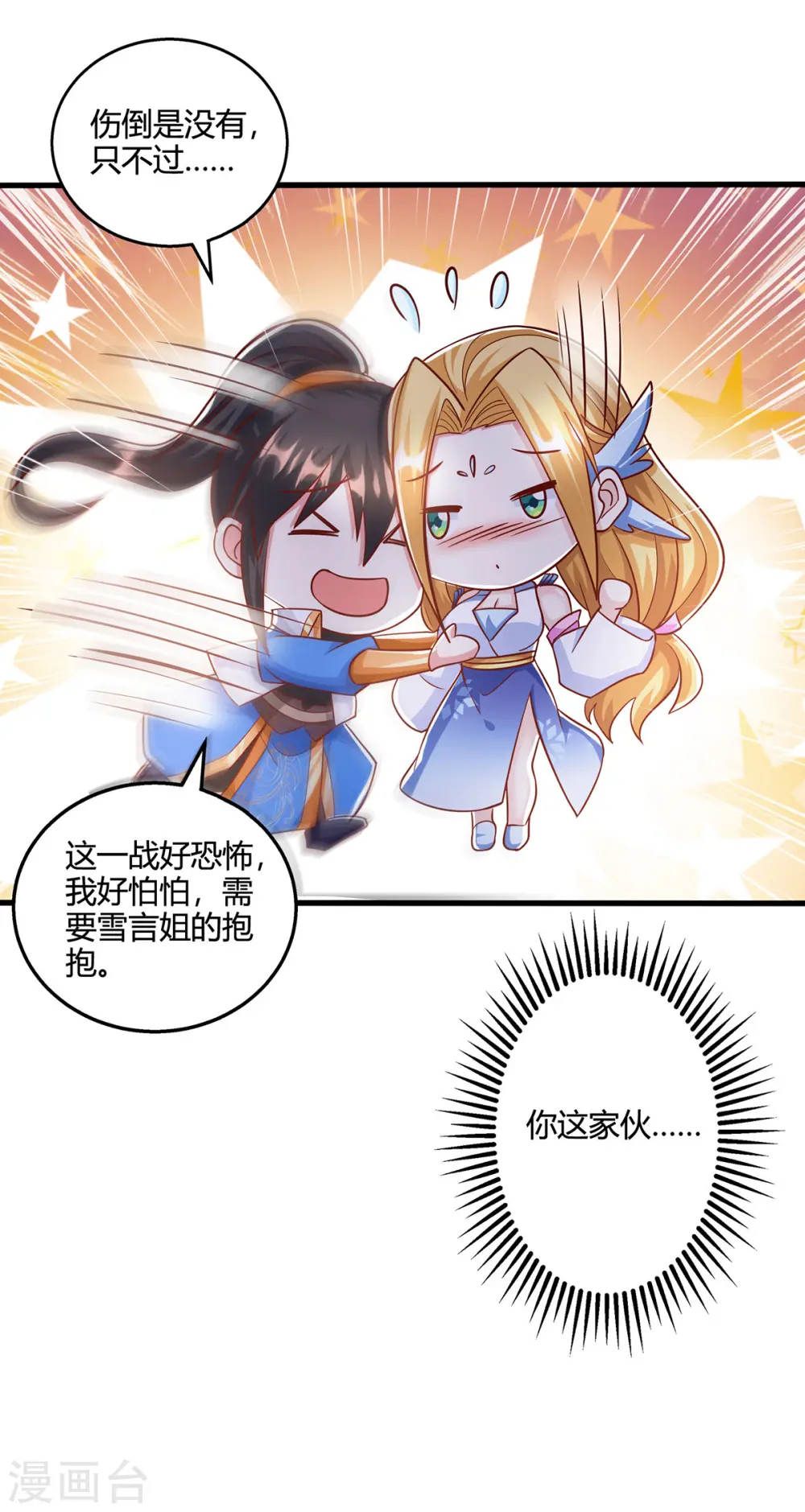 第399话 算你运气好 第25页