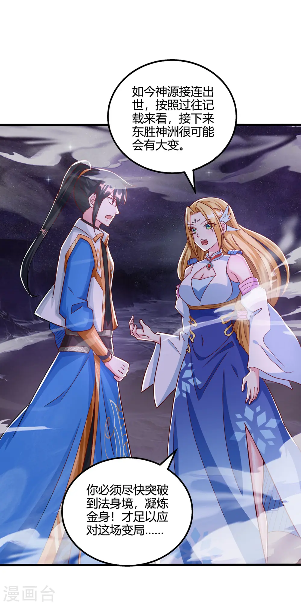 第400话 莫无殇必须死 第5页