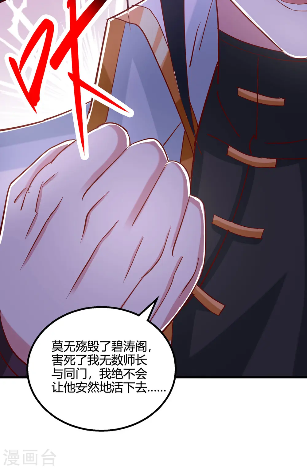 第400话 莫无殇必须死 第15页