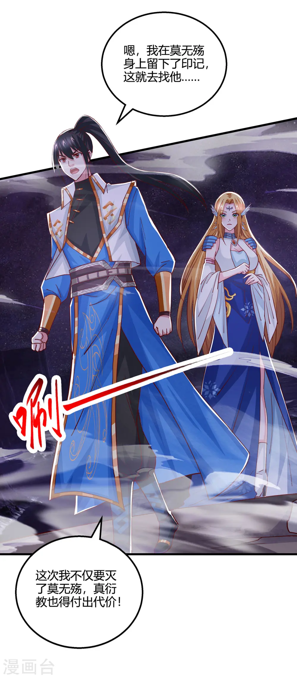 第400话 莫无殇必须死 第17页