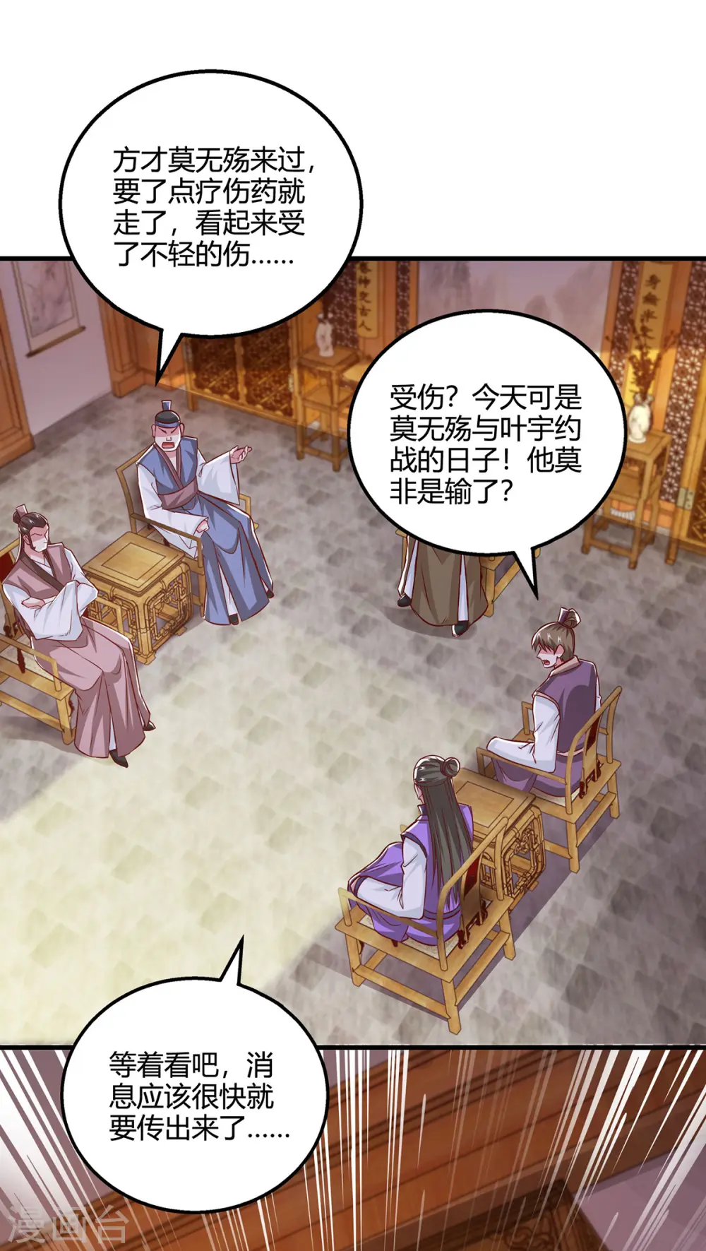 第400话 莫无殇必须死 第19页