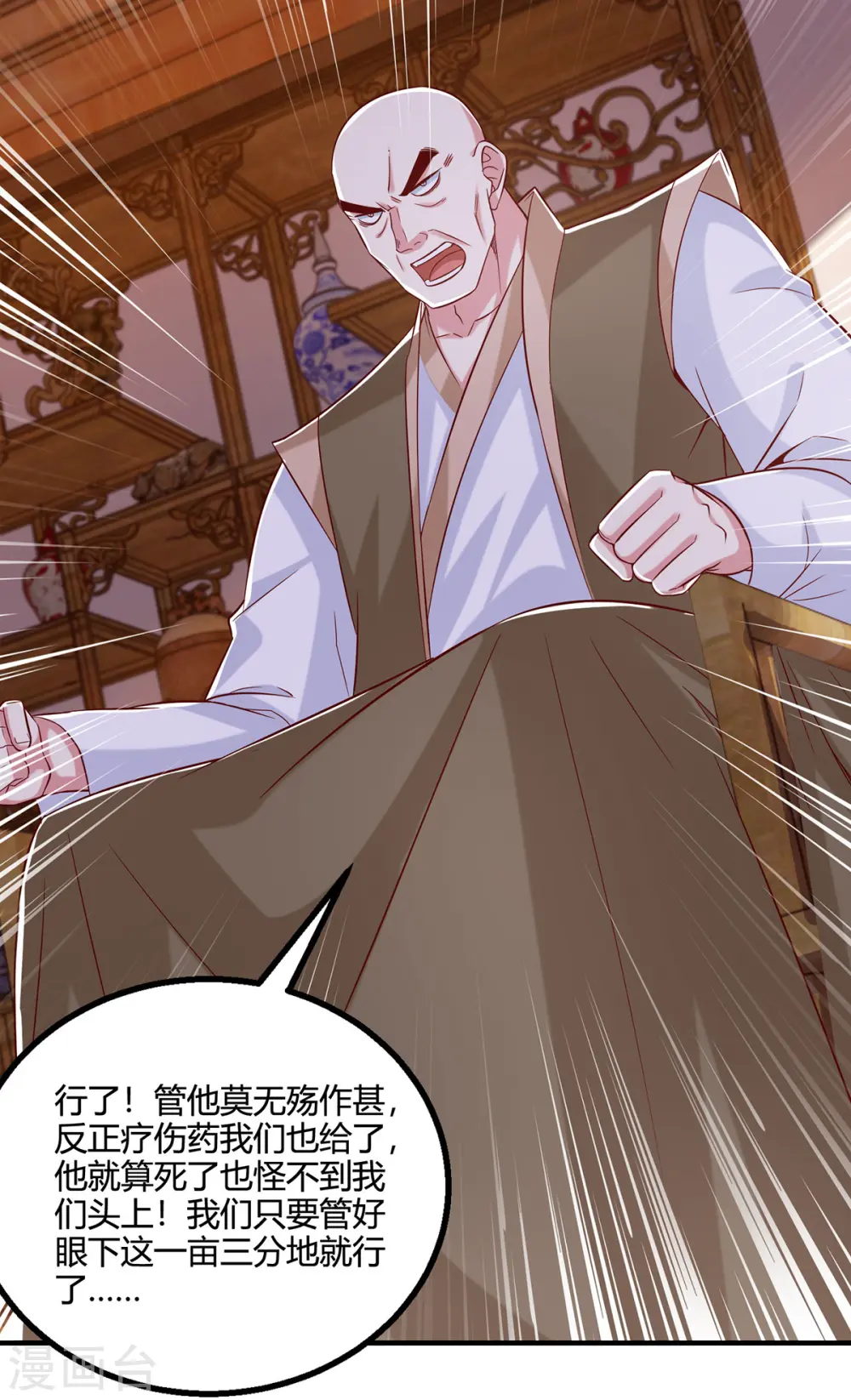 第400话 莫无殇必须死 第20页