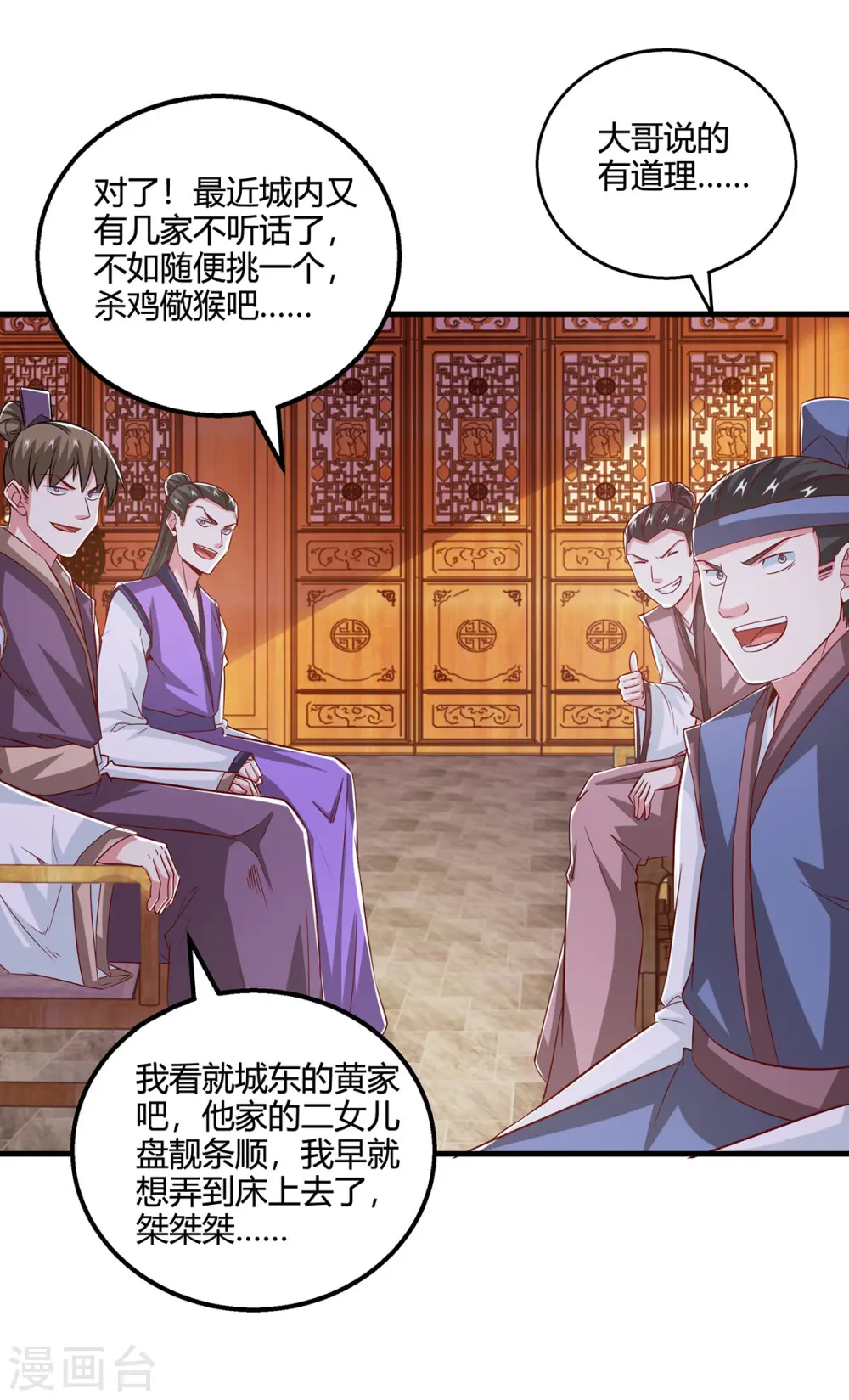 第400话 莫无殇必须死 第21页