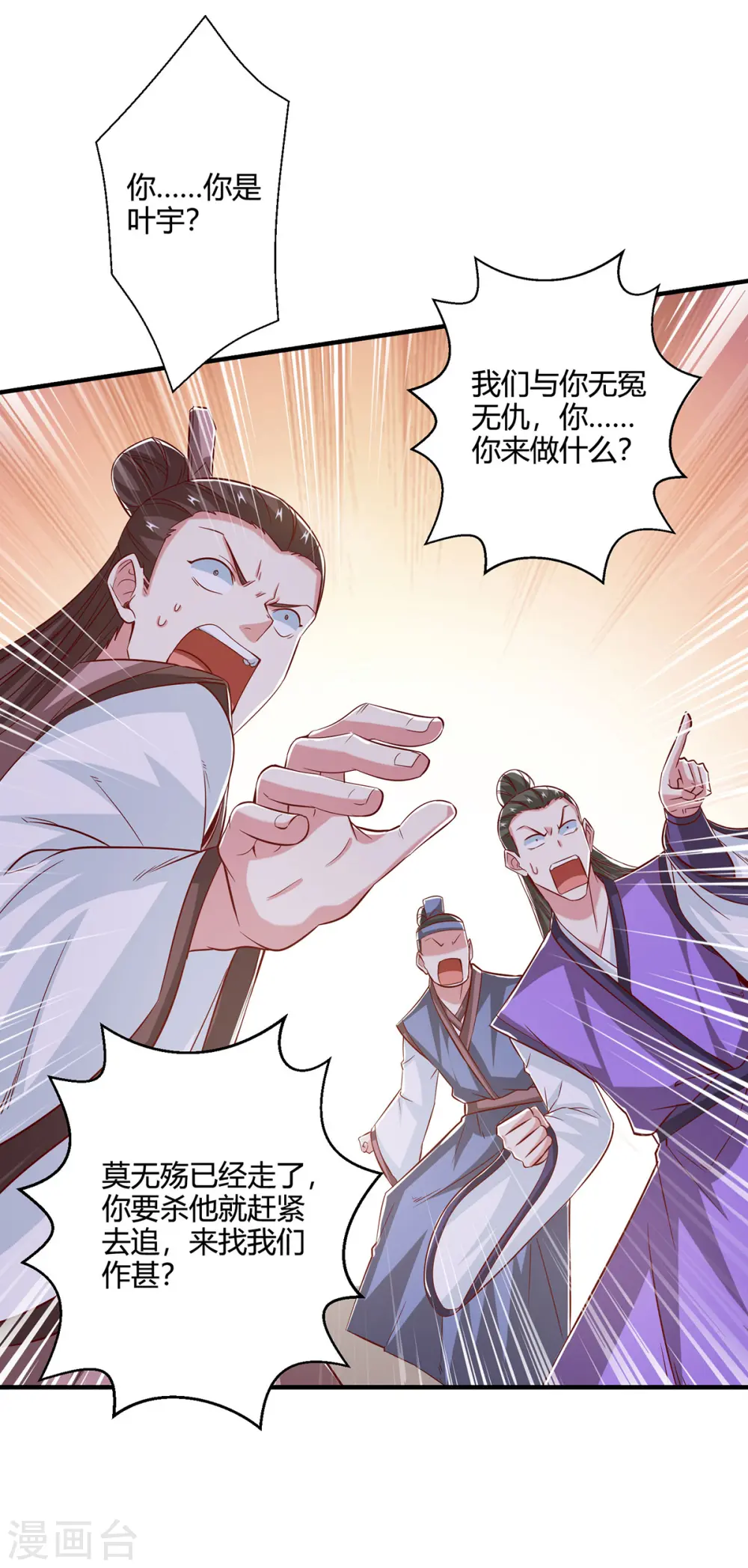 第400话 莫无殇必须死 第24页