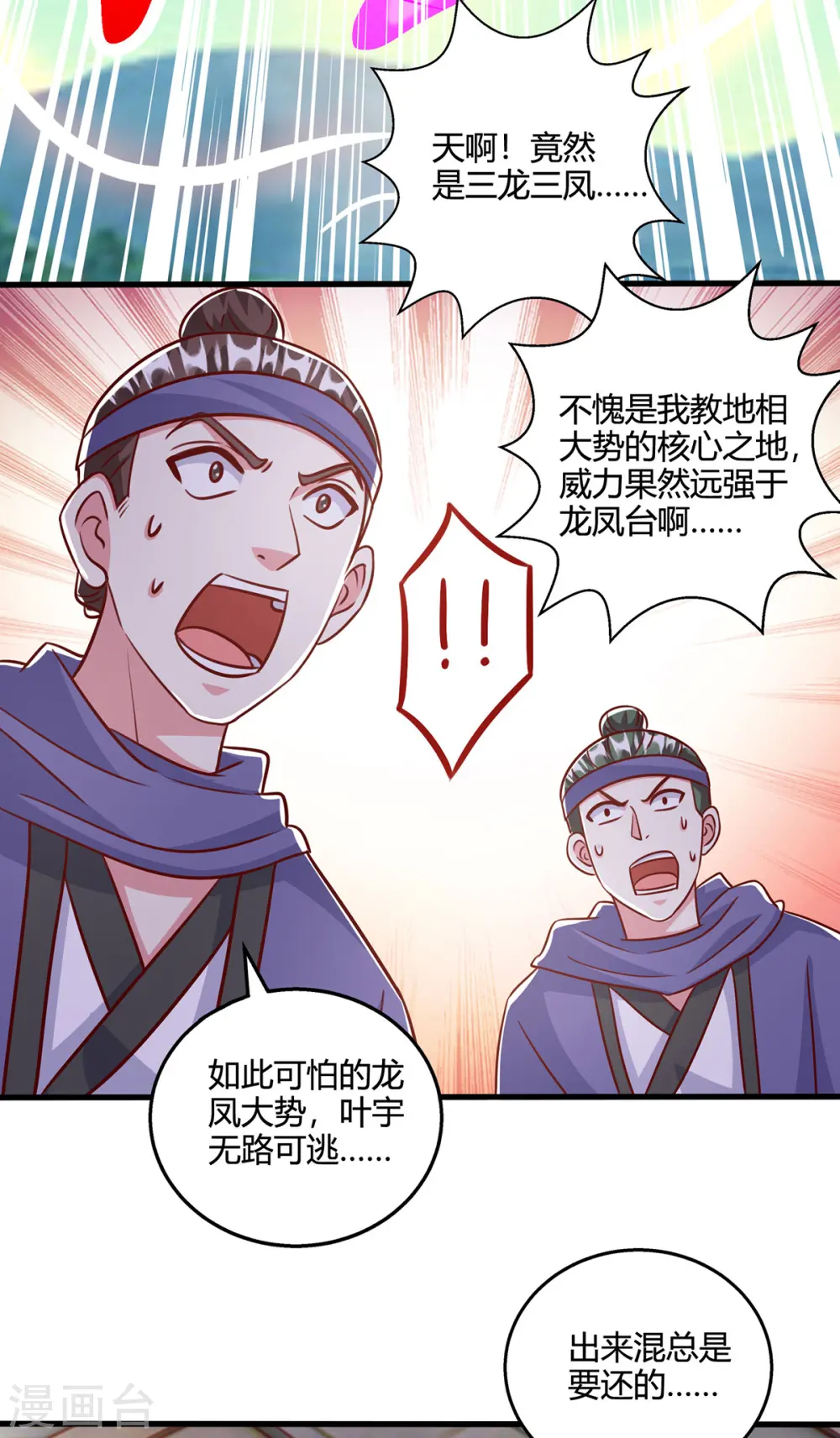 第402话 还有这种好事？ 第20页