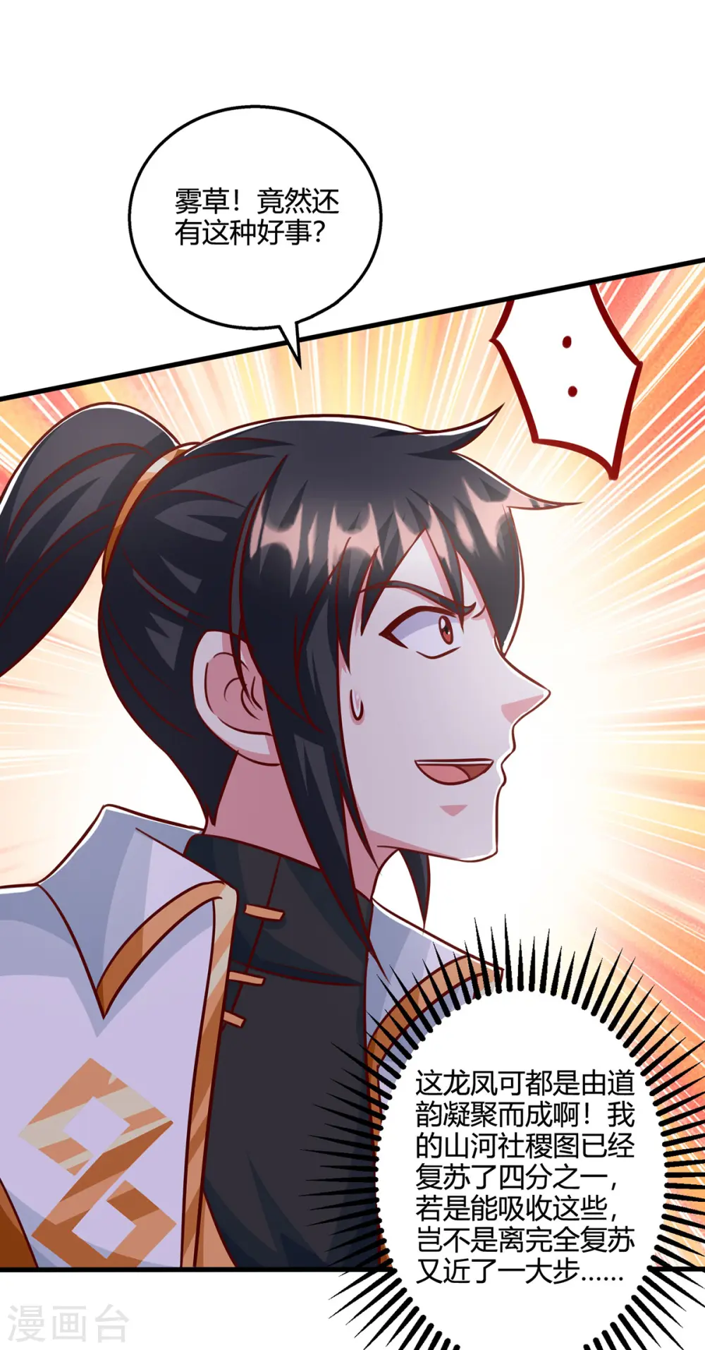 第402话 还有这种好事？ 第22页