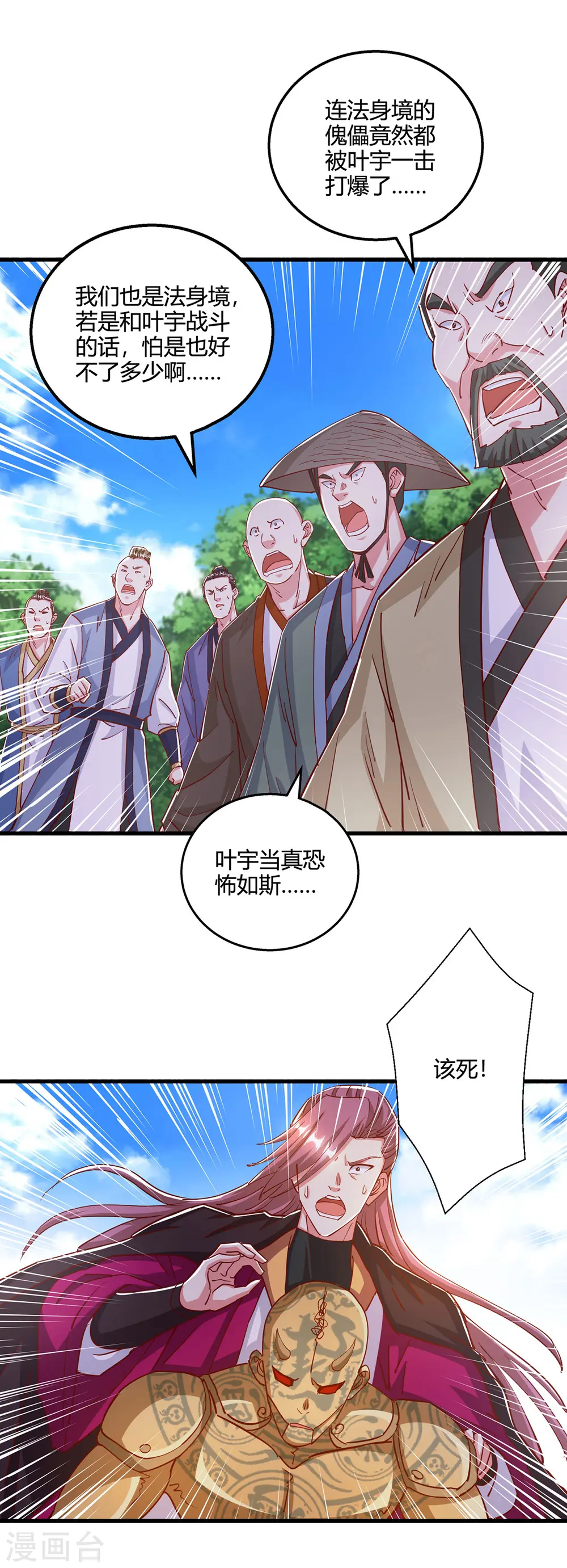 第398话 诅咒巫术 第2页